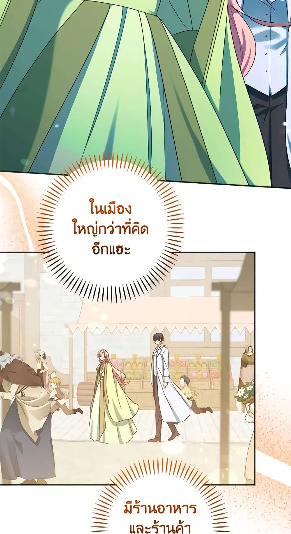 You Awakened While I Was Dead ตอนที่ 27 13