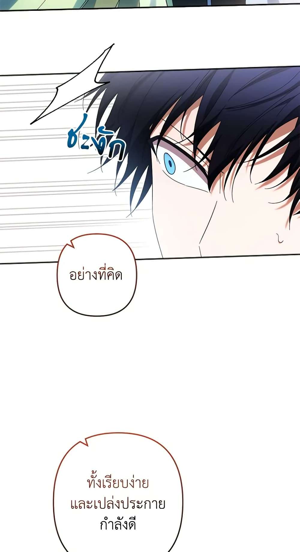 You Awakened While I Was Dead ตอนที่ 27 26
