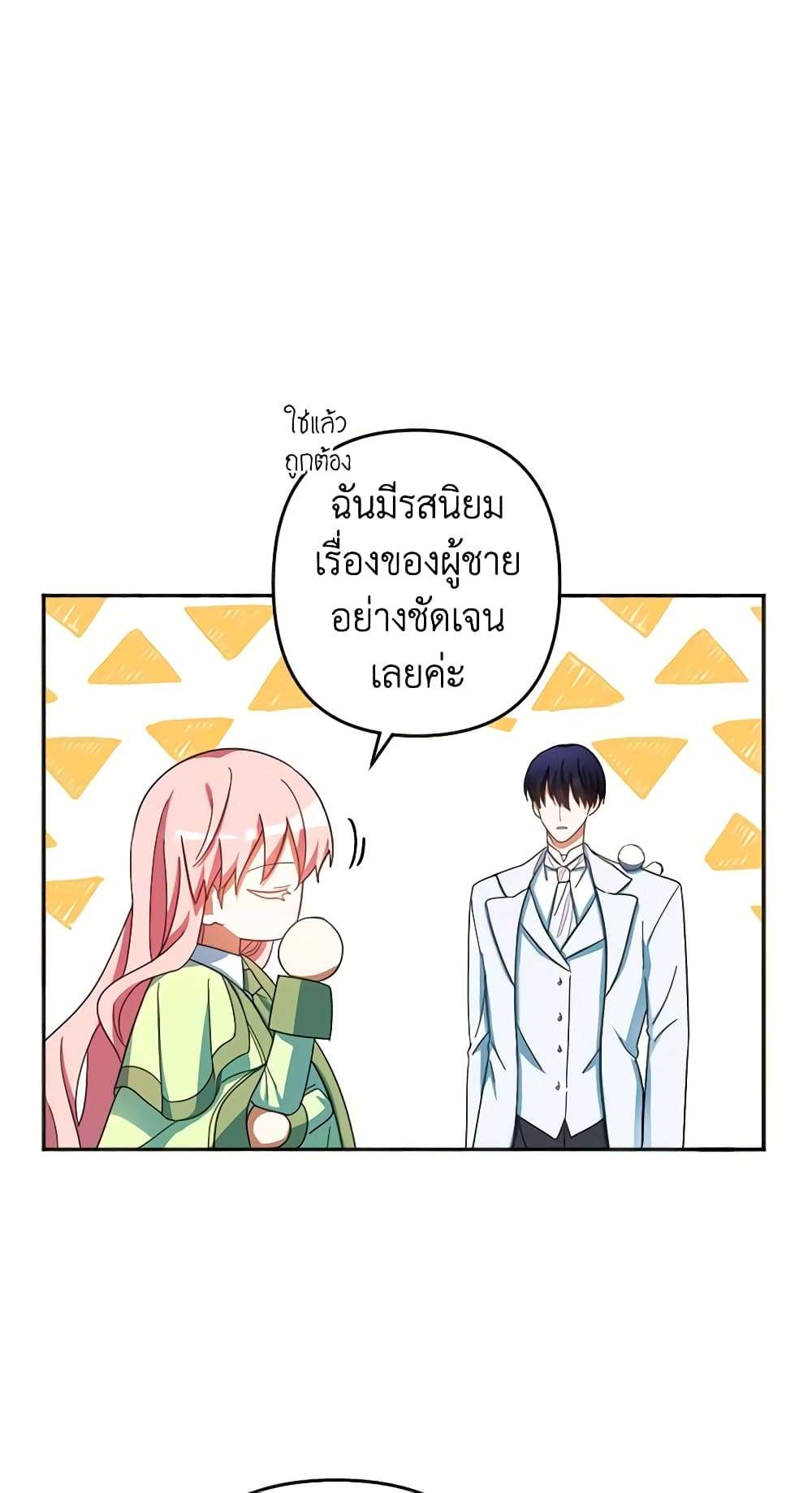 You Awakened While I Was Dead ตอนที่ 27 39