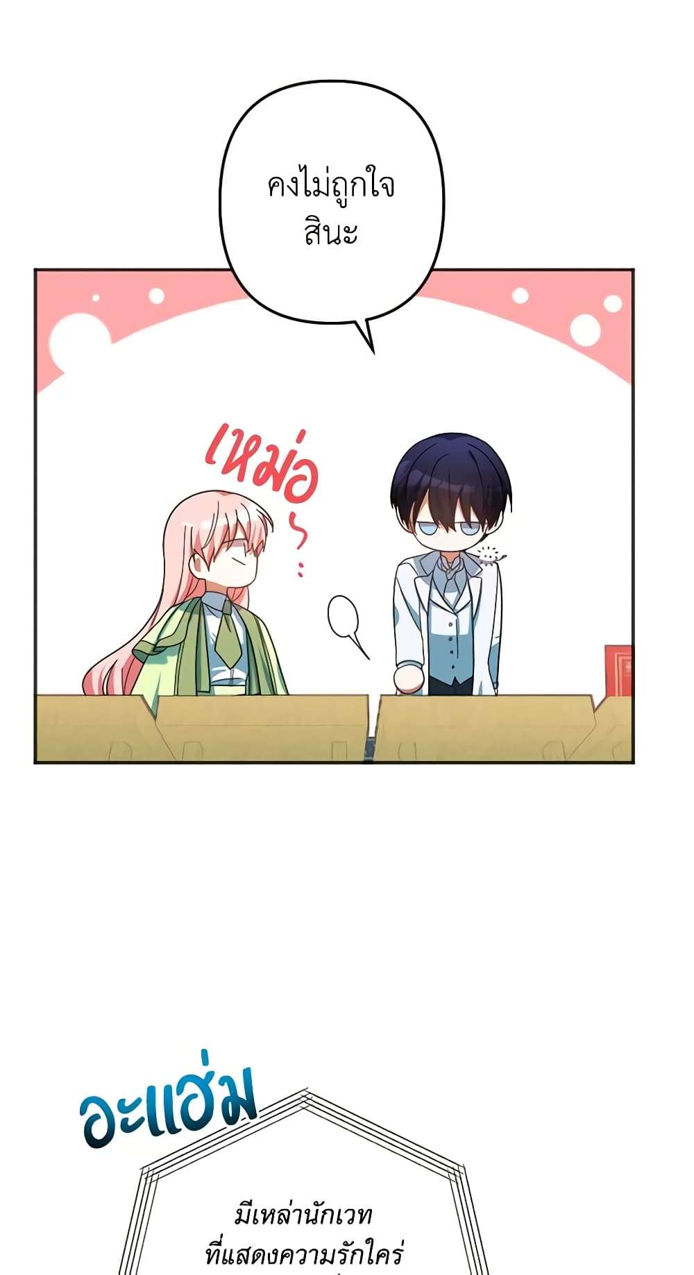 You Awakened While I Was Dead ตอนที่ 27 33