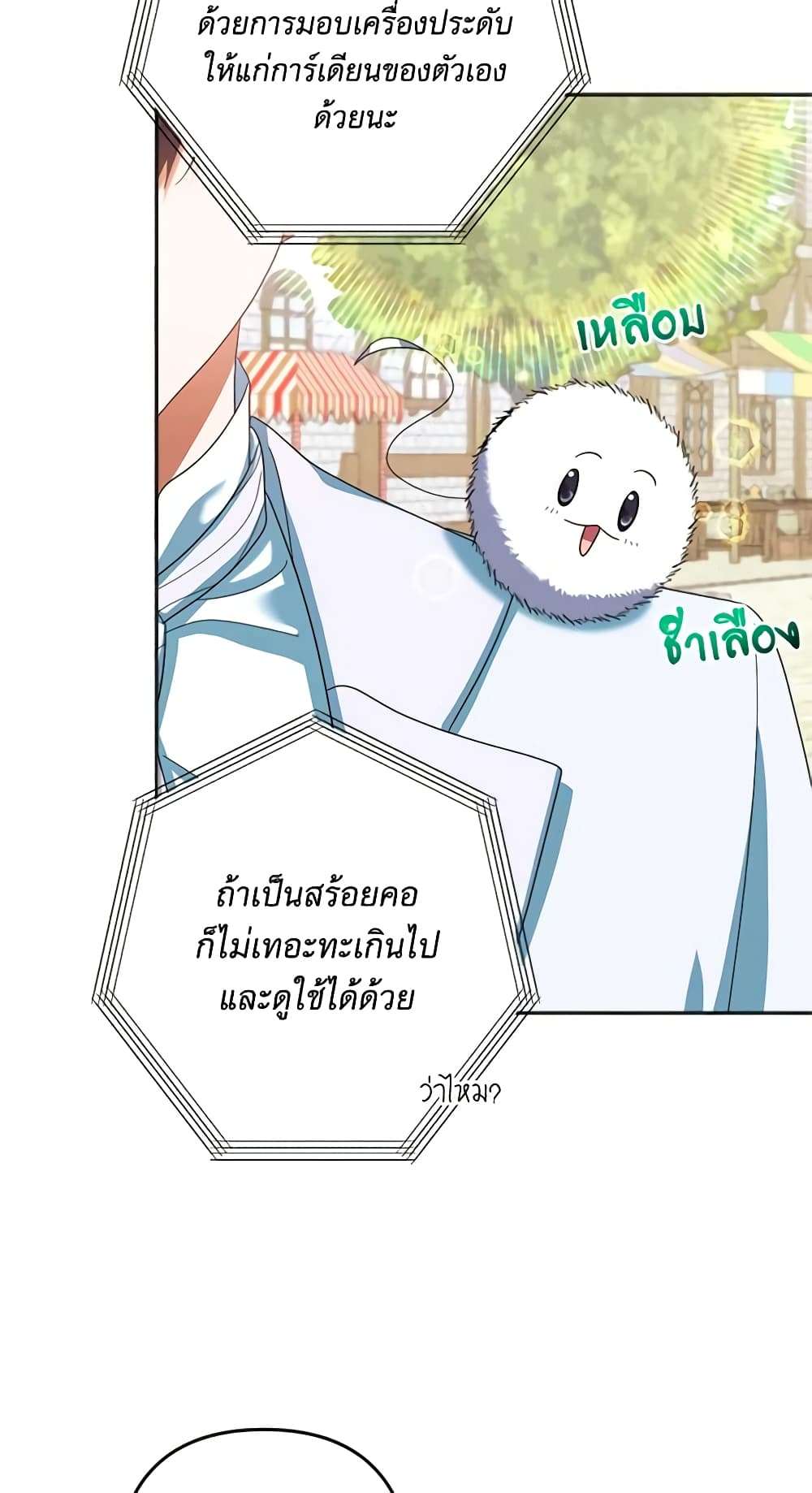You Awakened While I Was Dead ตอนที่ 27 34
