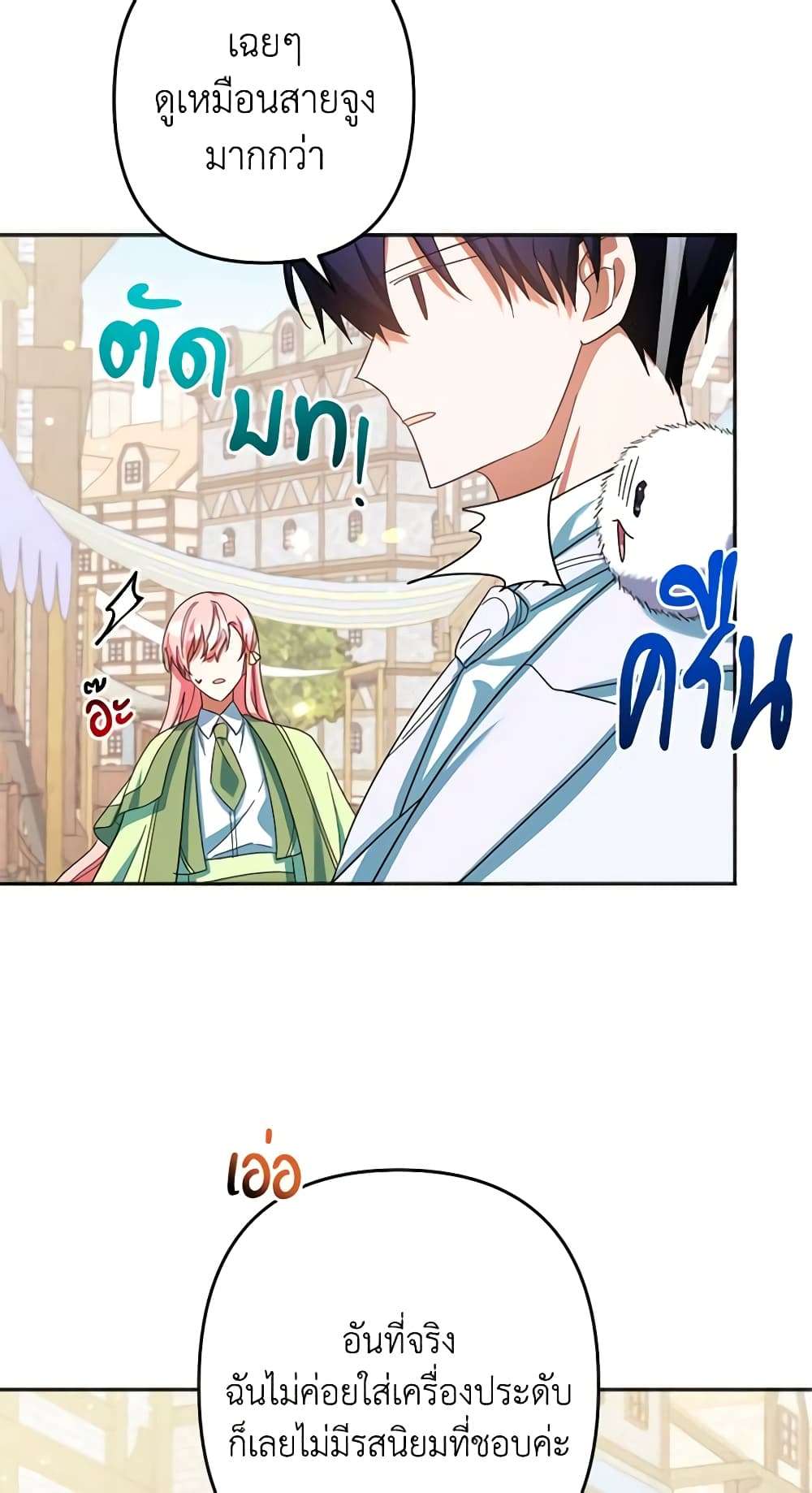 You Awakened While I Was Dead ตอนที่ 27 35
