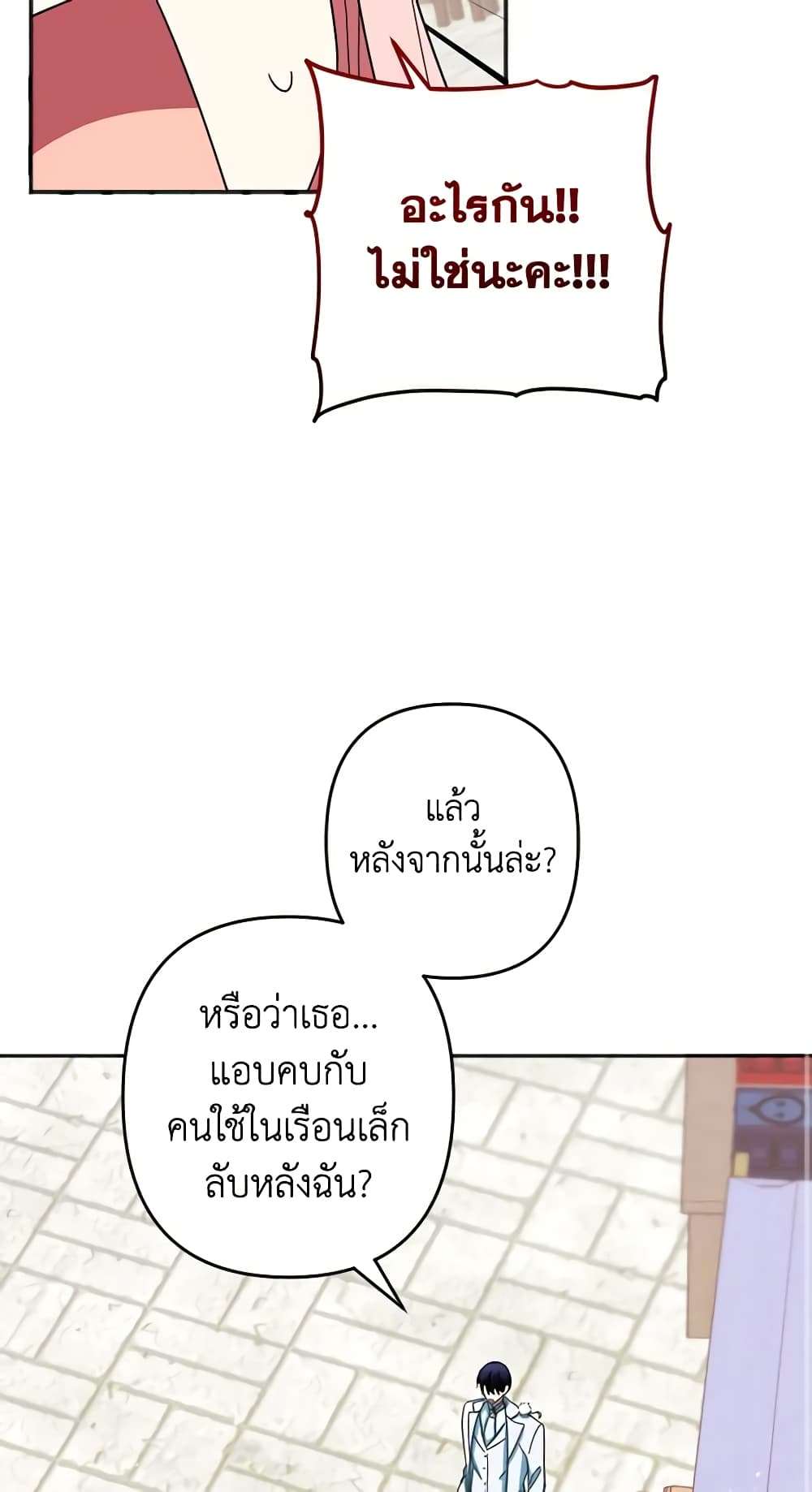 You Awakened While I Was Dead ตอนที่ 27 43