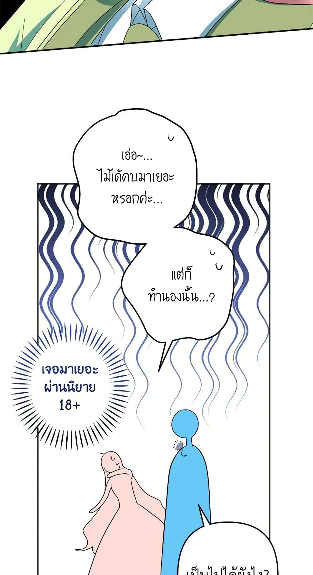 You Awakened While I Was Dead ตอนที่ 27 42
