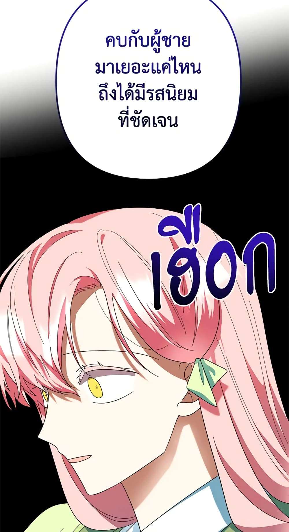You Awakened While I Was Dead ตอนที่ 27 41