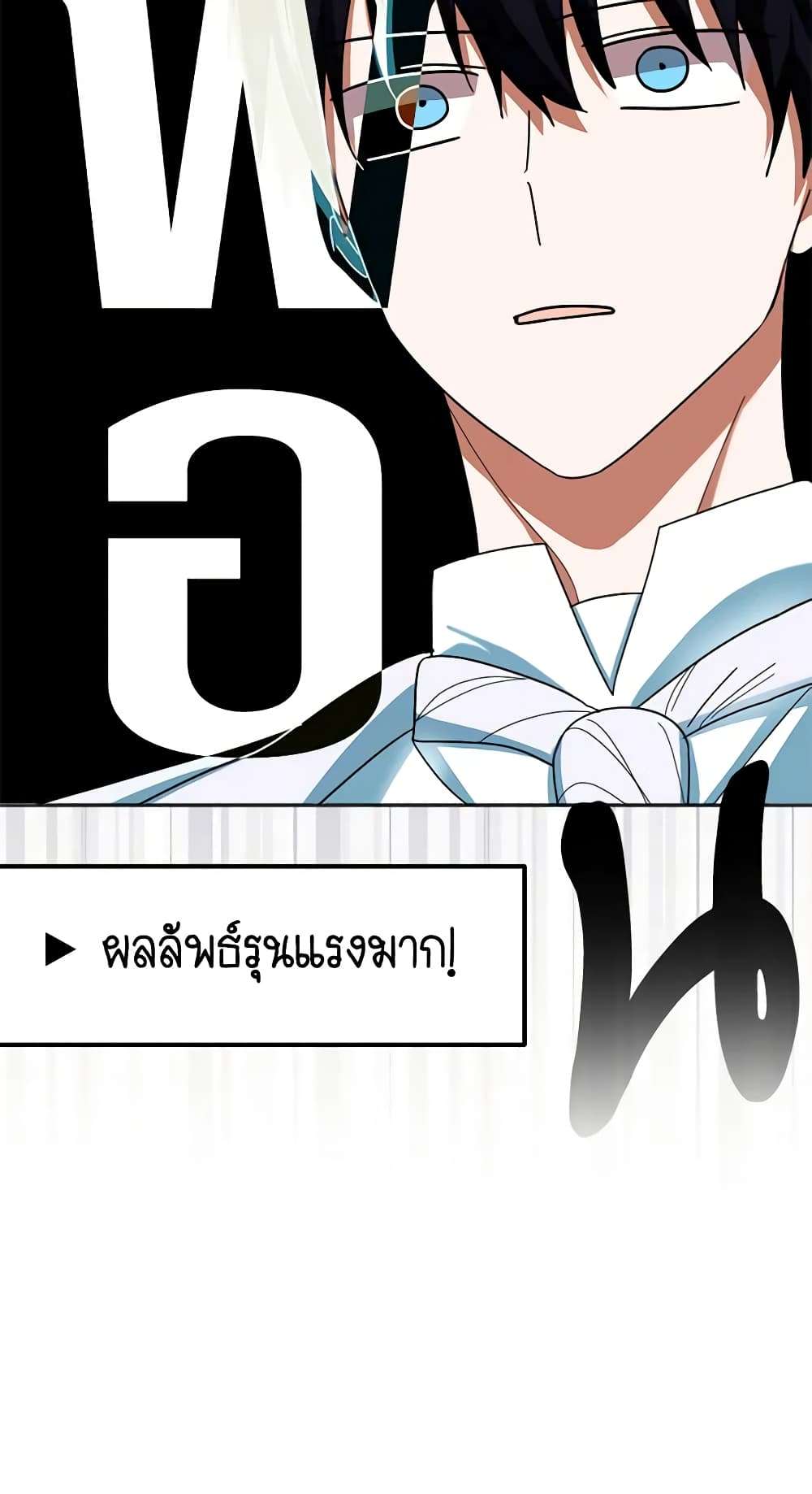 You Awakened While I Was Dead ตอนที่ 27 47
