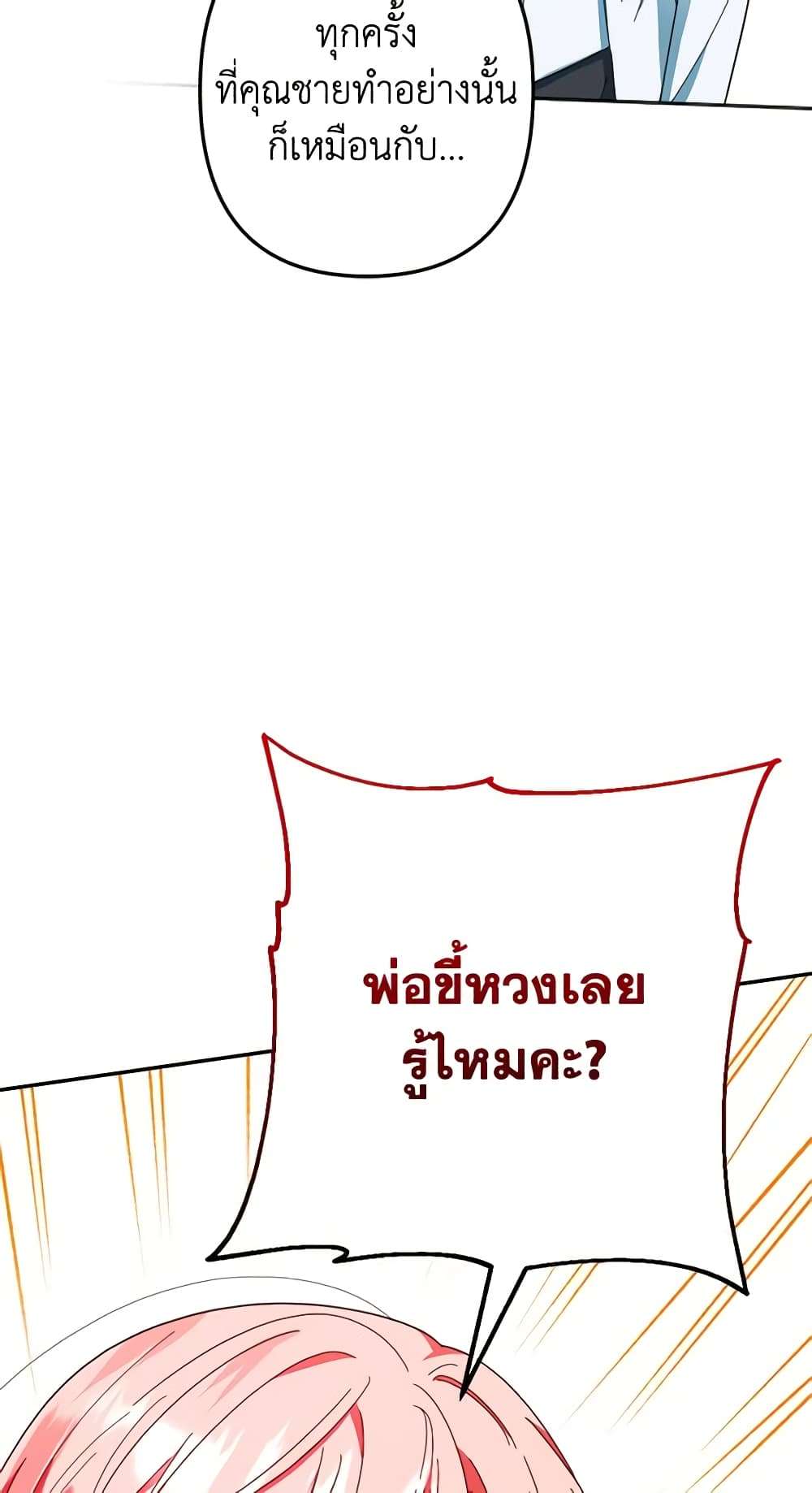 You Awakened While I Was Dead ตอนที่ 27 45