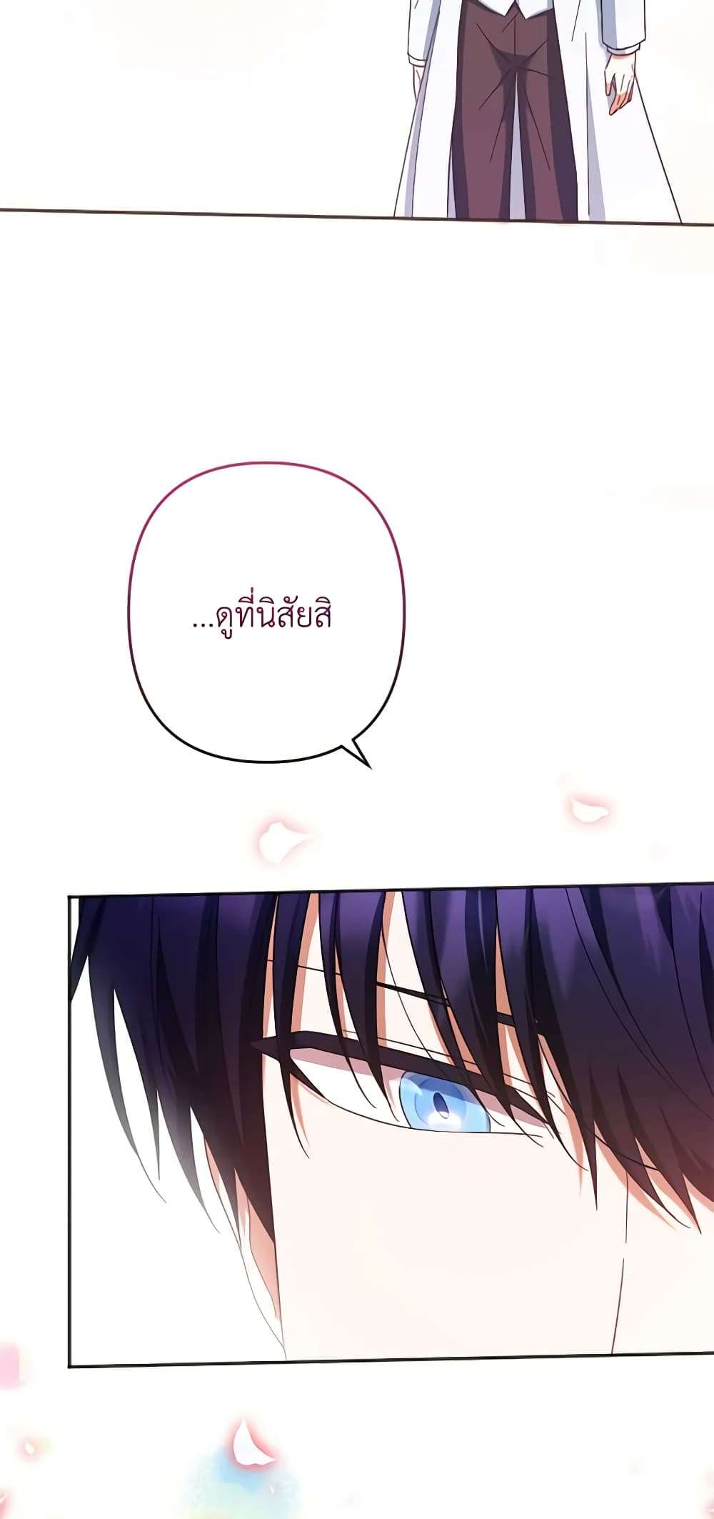 You Awakened While I Was Dead ตอนที่ 28 6