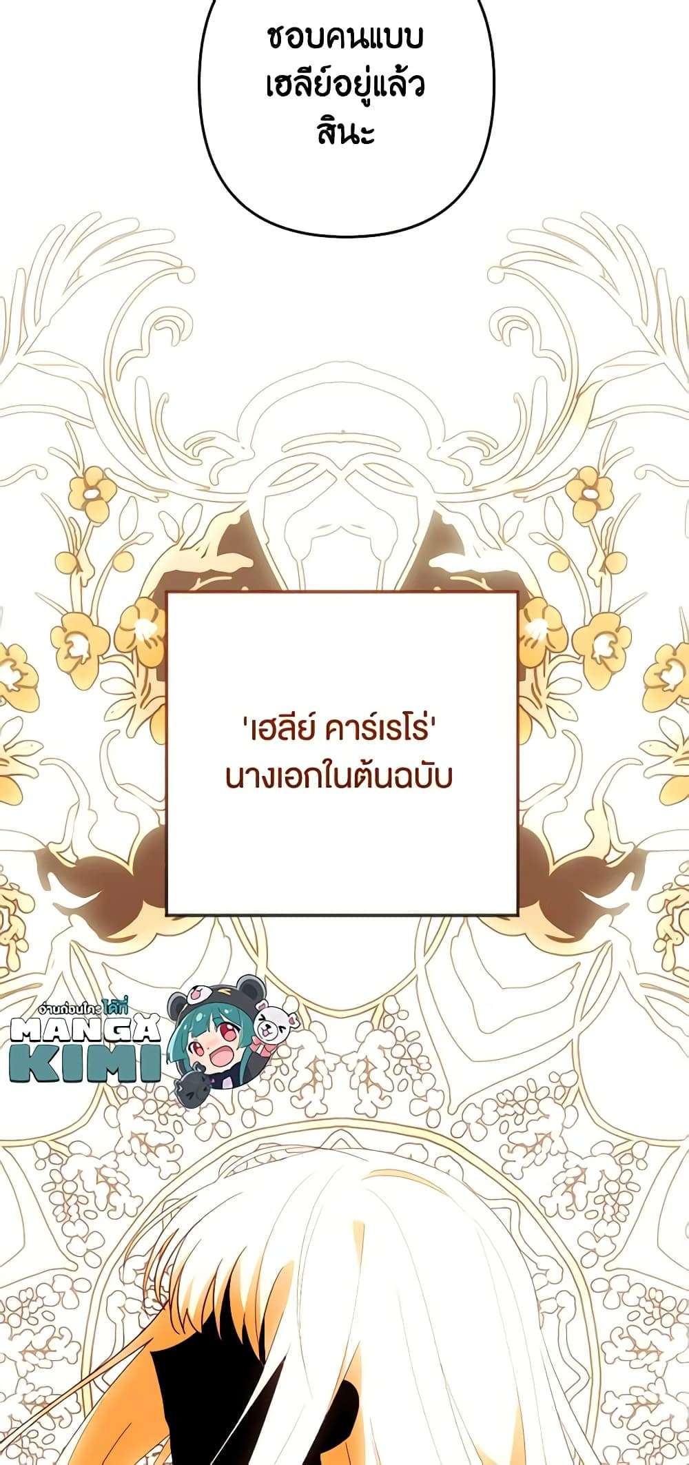 You Awakened While I Was Dead ตอนที่ 28 10