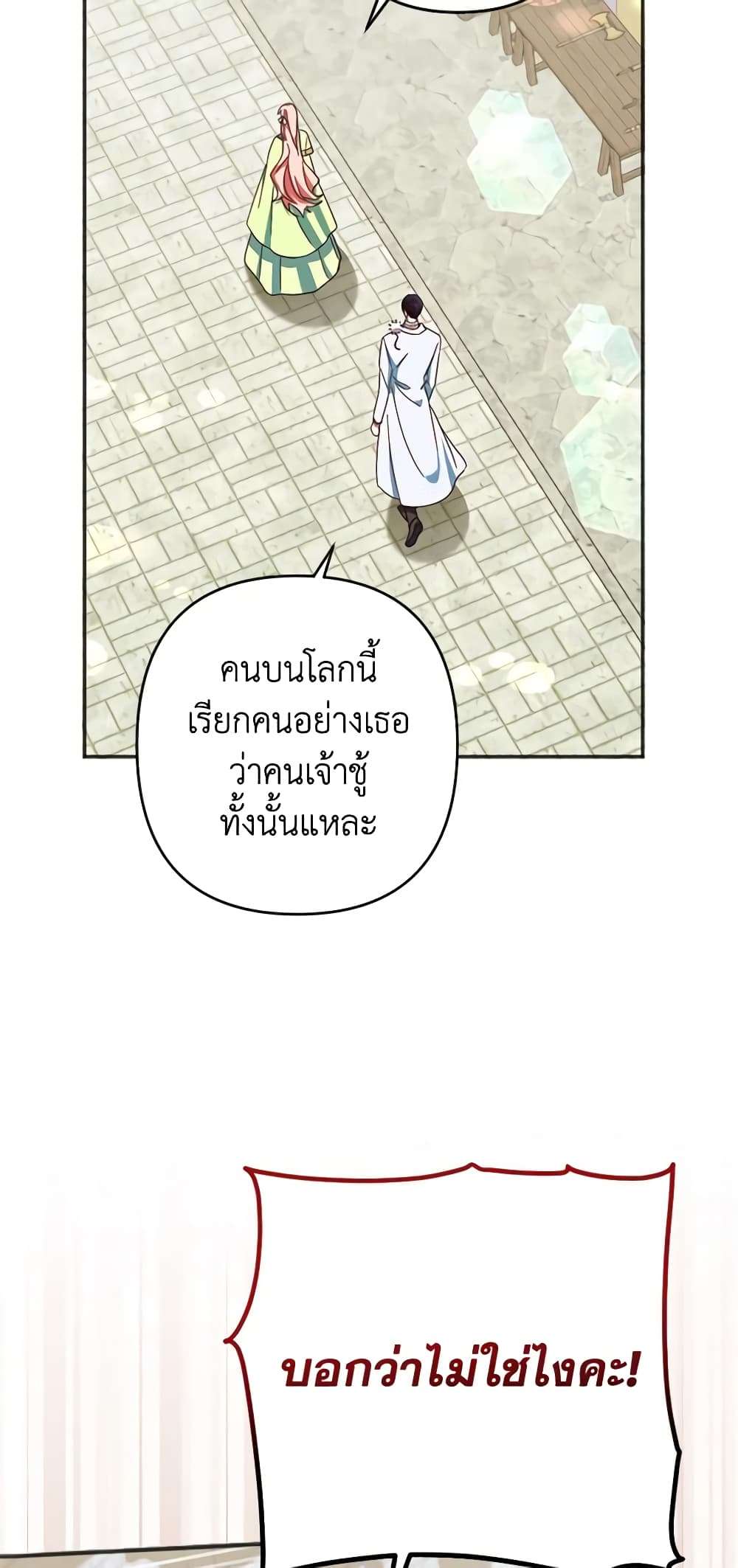 You Awakened While I Was Dead ตอนที่ 28 13