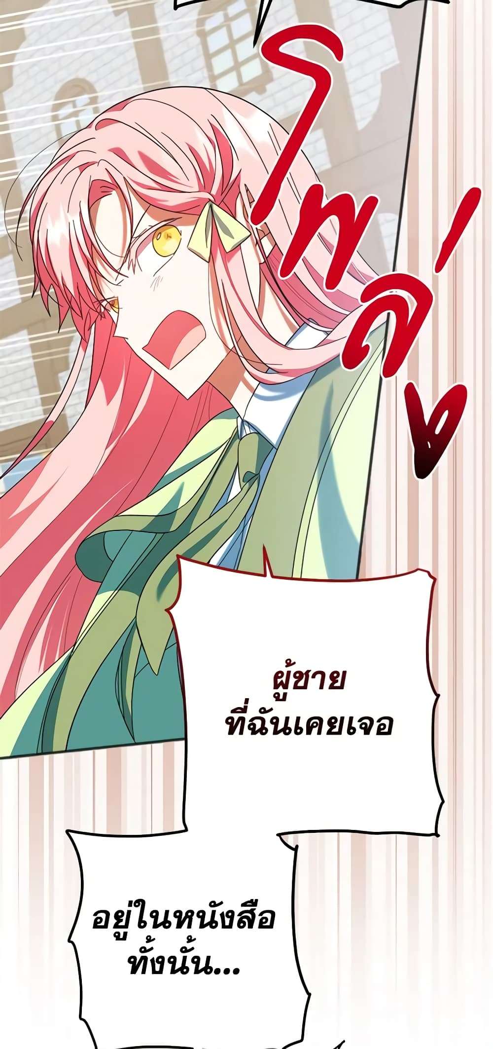 You Awakened While I Was Dead ตอนที่ 28 14