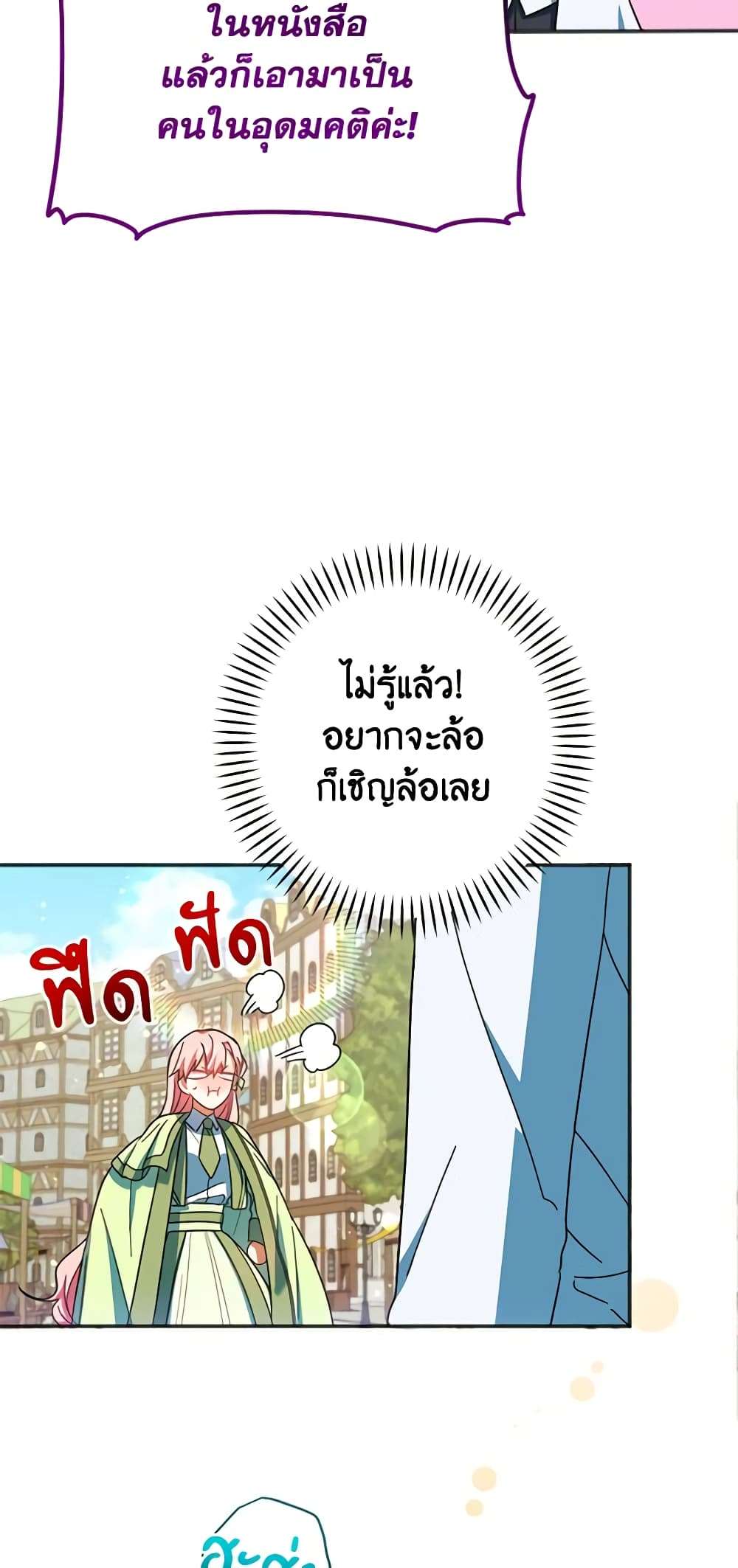 You Awakened While I Was Dead ตอนที่ 28 17