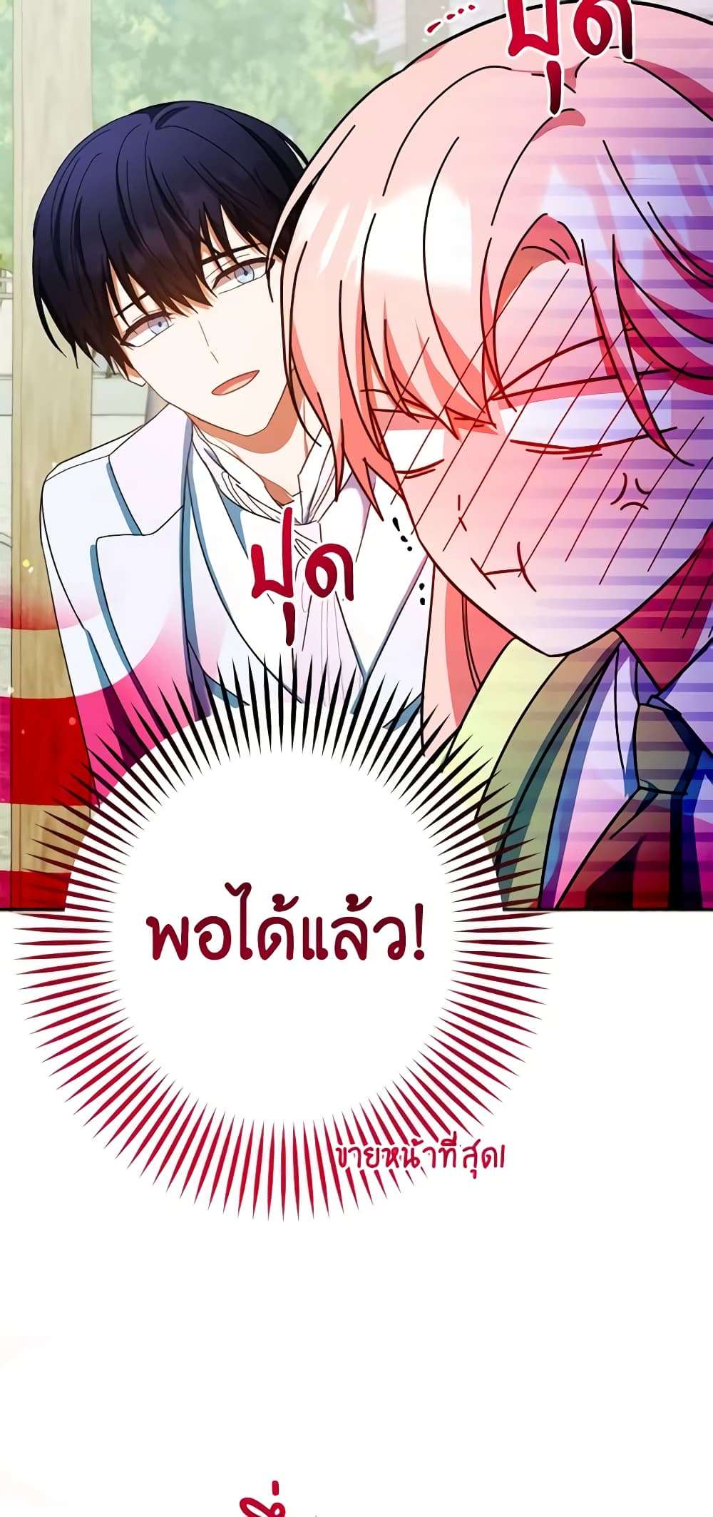 You Awakened While I Was Dead ตอนที่ 28 20