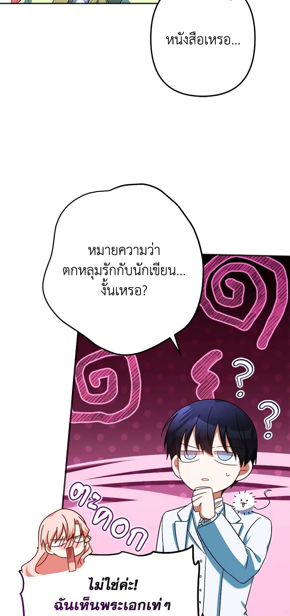 You Awakened While I Was Dead ตอนที่ 28 16