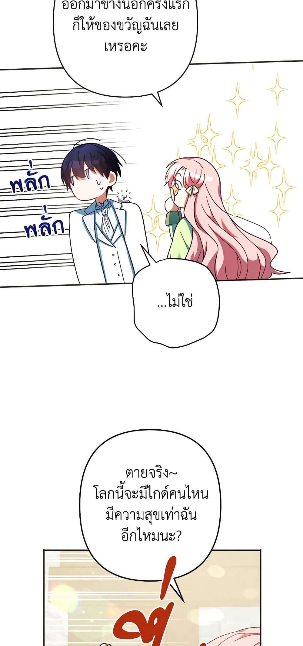 You Awakened While I Was Dead ตอนที่ 28 30