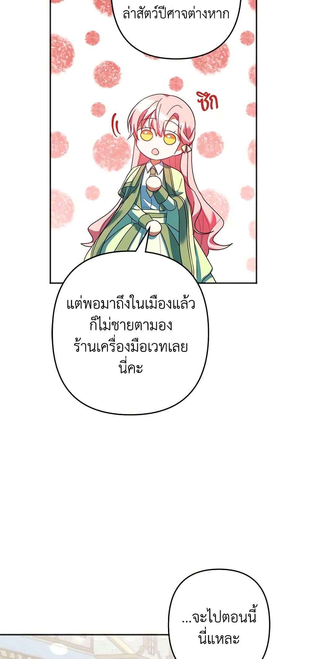 You Awakened While I Was Dead ตอนที่ 28 33