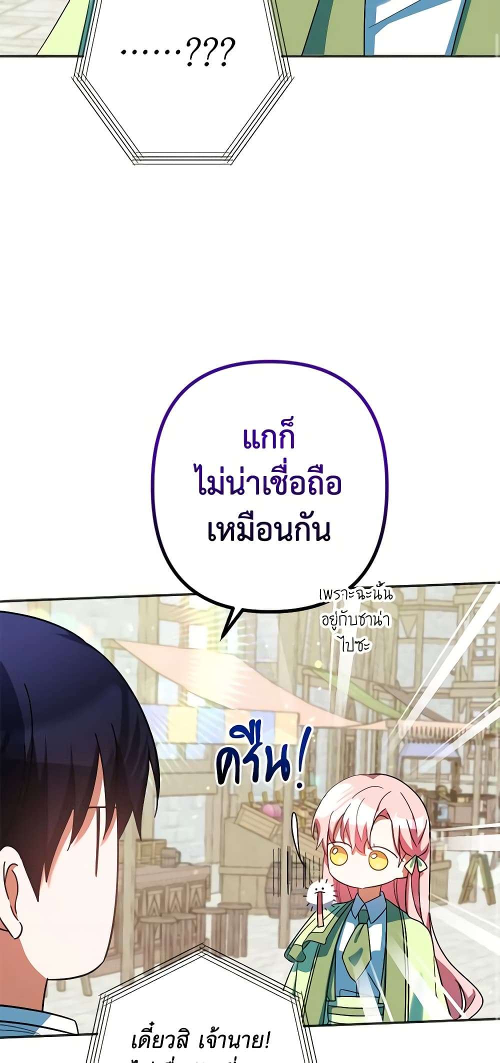 You Awakened While I Was Dead ตอนที่ 28 35