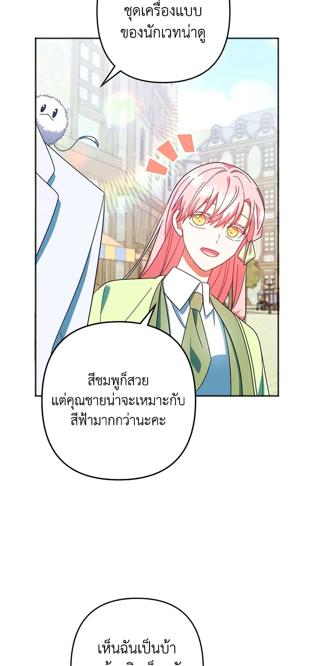 You Awakened While I Was Dead ตอนที่ 28 24