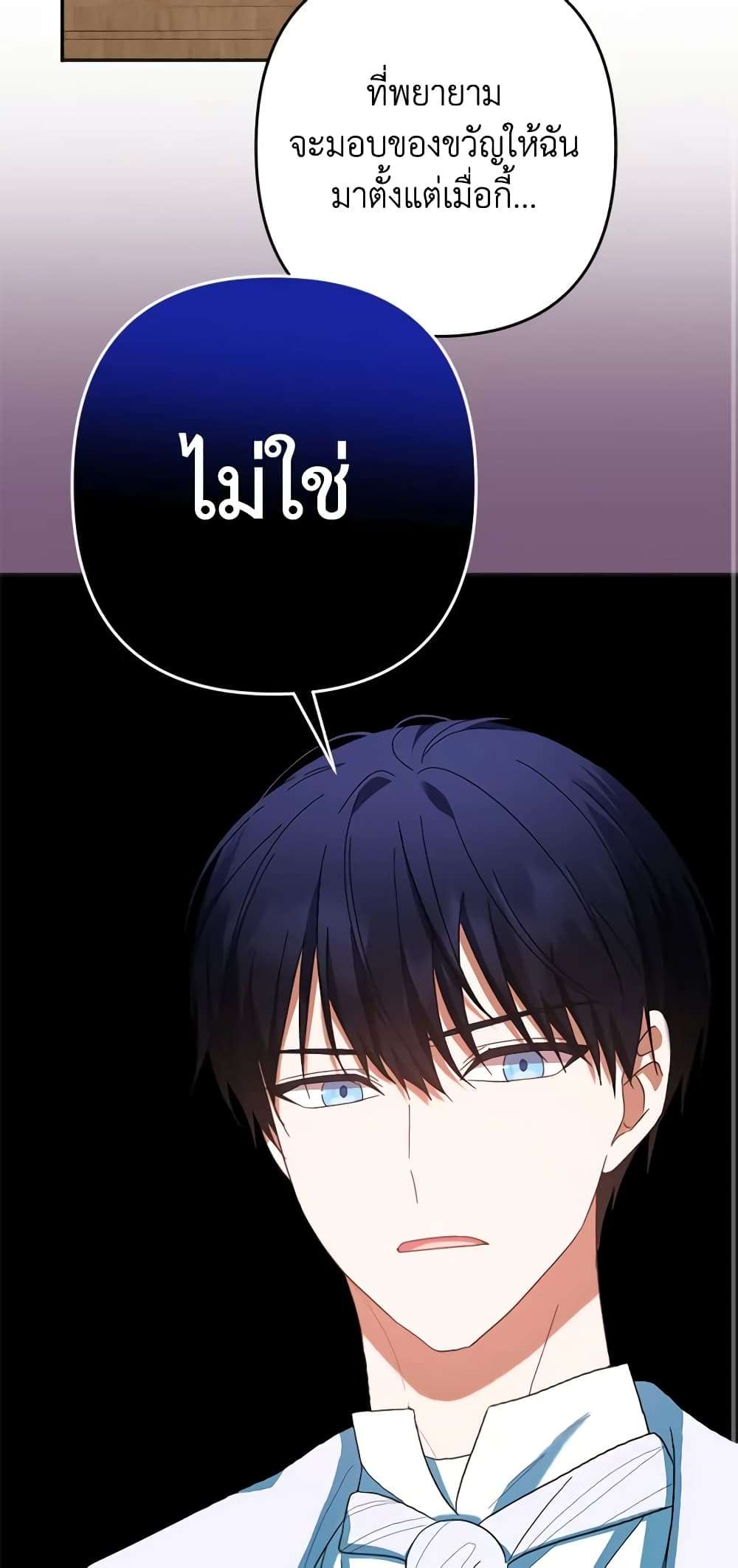 You Awakened While I Was Dead ตอนที่ 28 27