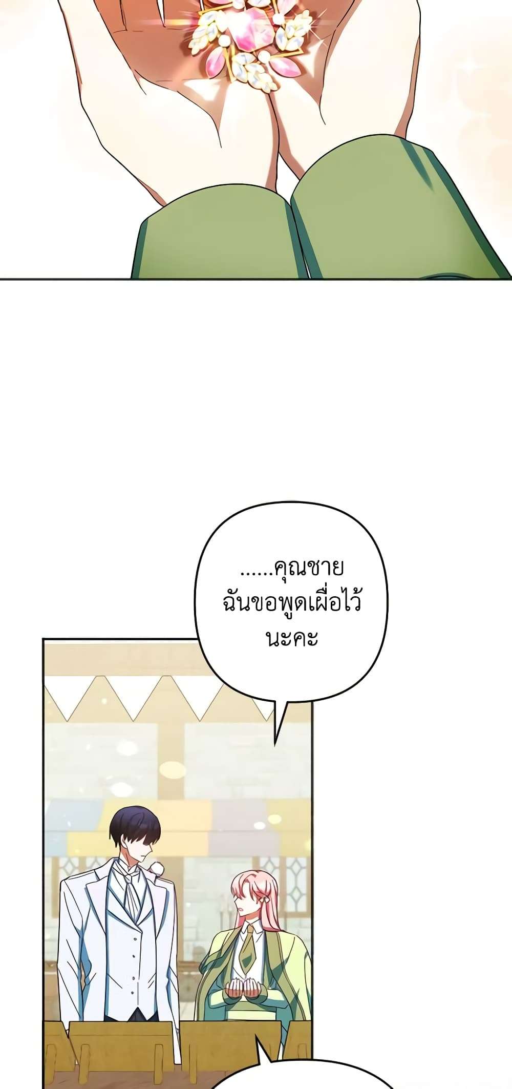 You Awakened While I Was Dead ตอนที่ 28 26