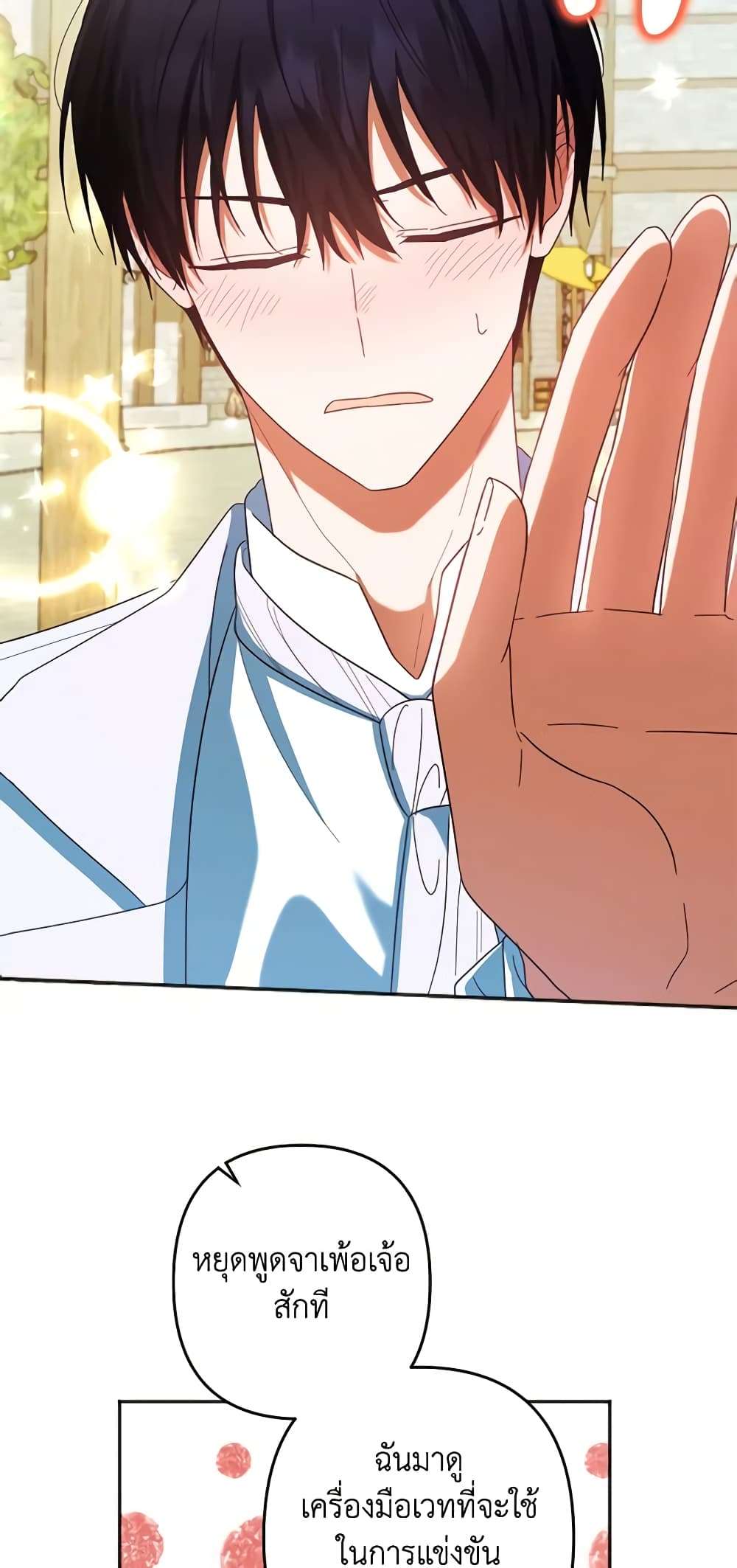 You Awakened While I Was Dead ตอนที่ 28 32