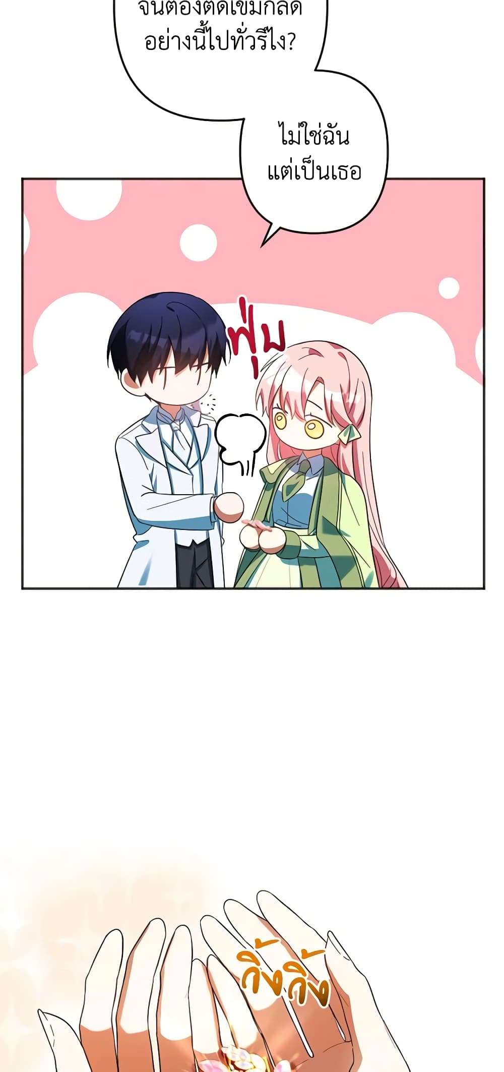 You Awakened While I Was Dead ตอนที่ 28 25