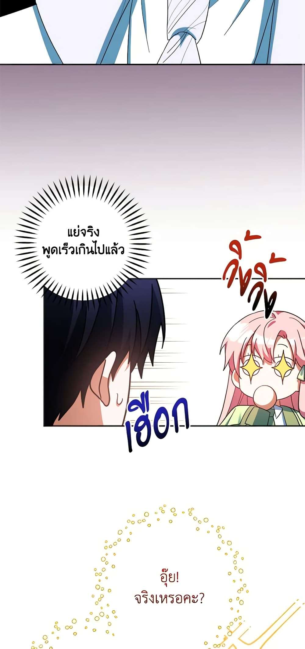You Awakened While I Was Dead ตอนที่ 28 28