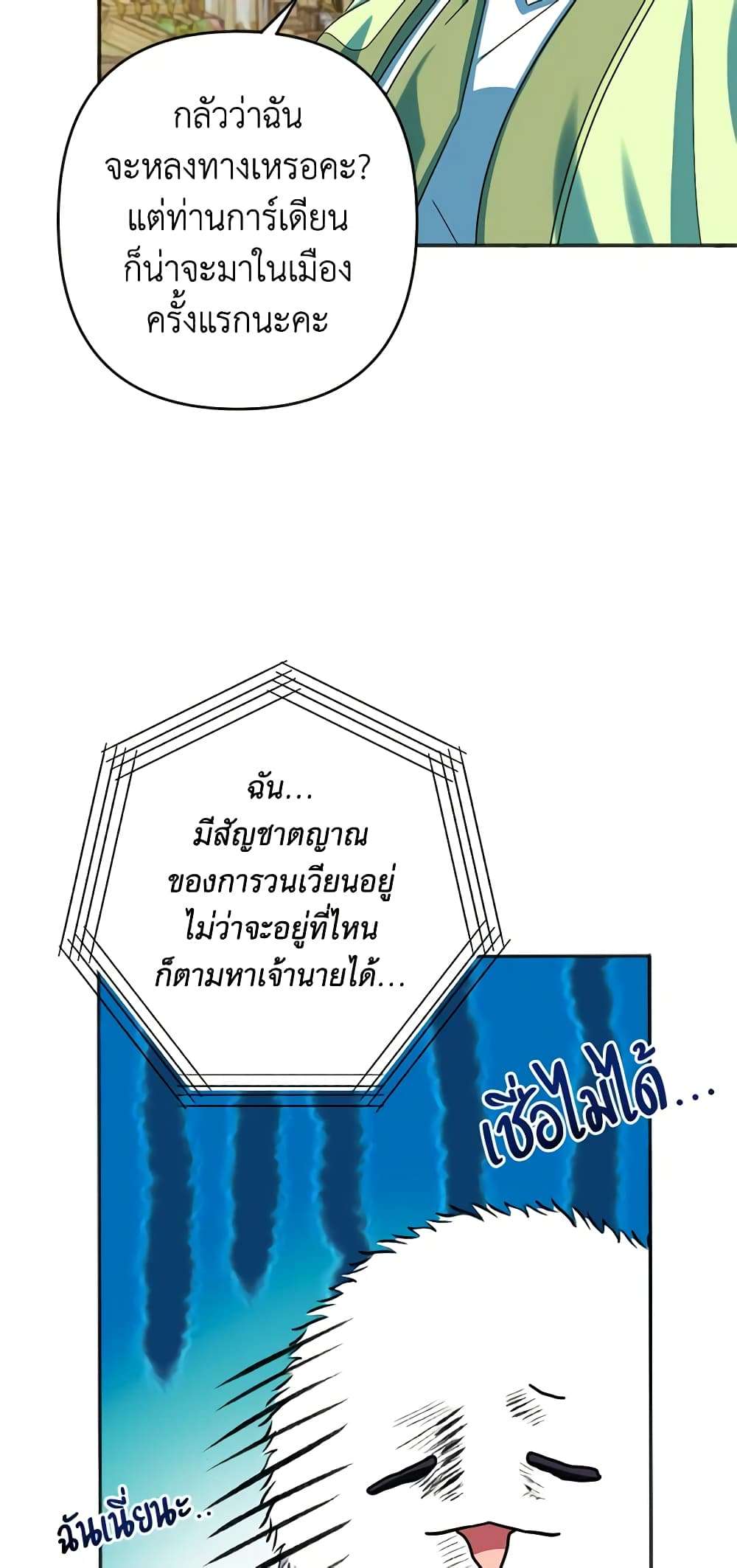 You Awakened While I Was Dead ตอนที่ 28 37