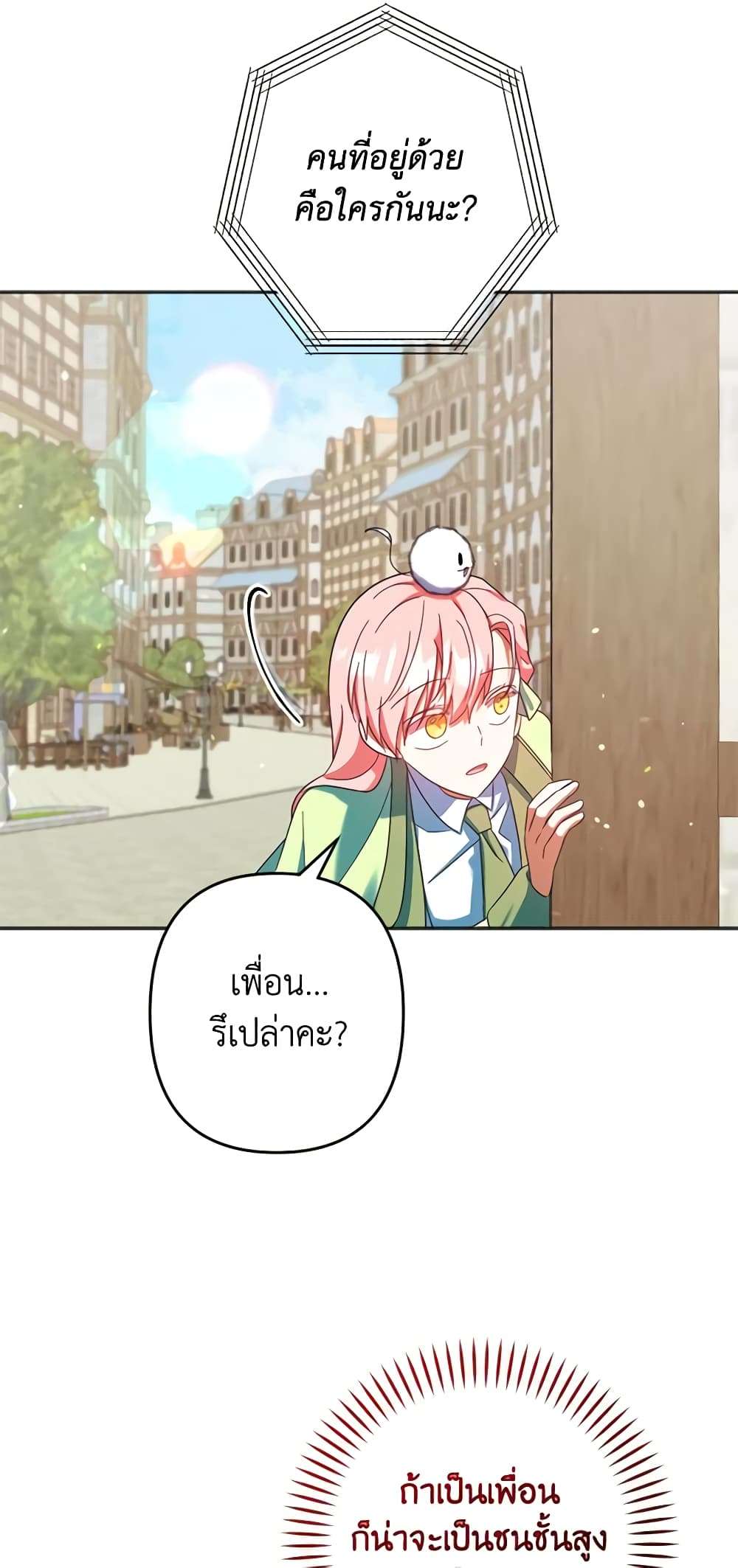 You Awakened While I Was Dead ตอนที่ 28 45