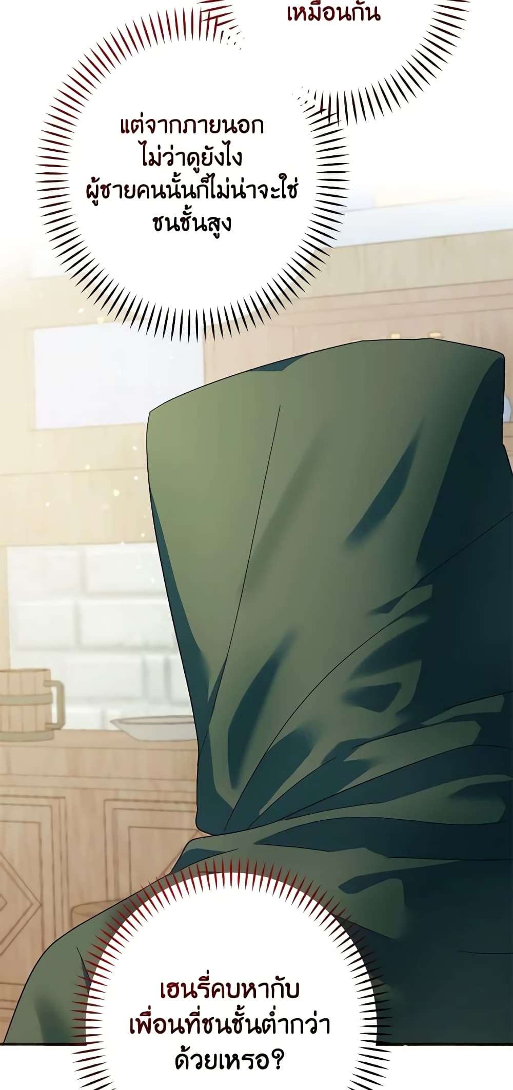 You Awakened While I Was Dead ตอนที่ 28 46