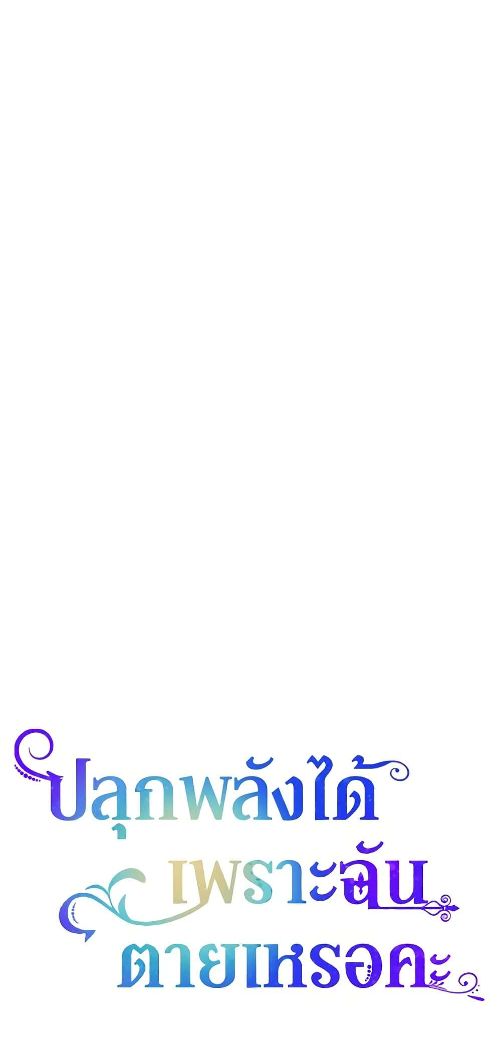 You Awakened While I Was Dead ตอนที่ 28 49