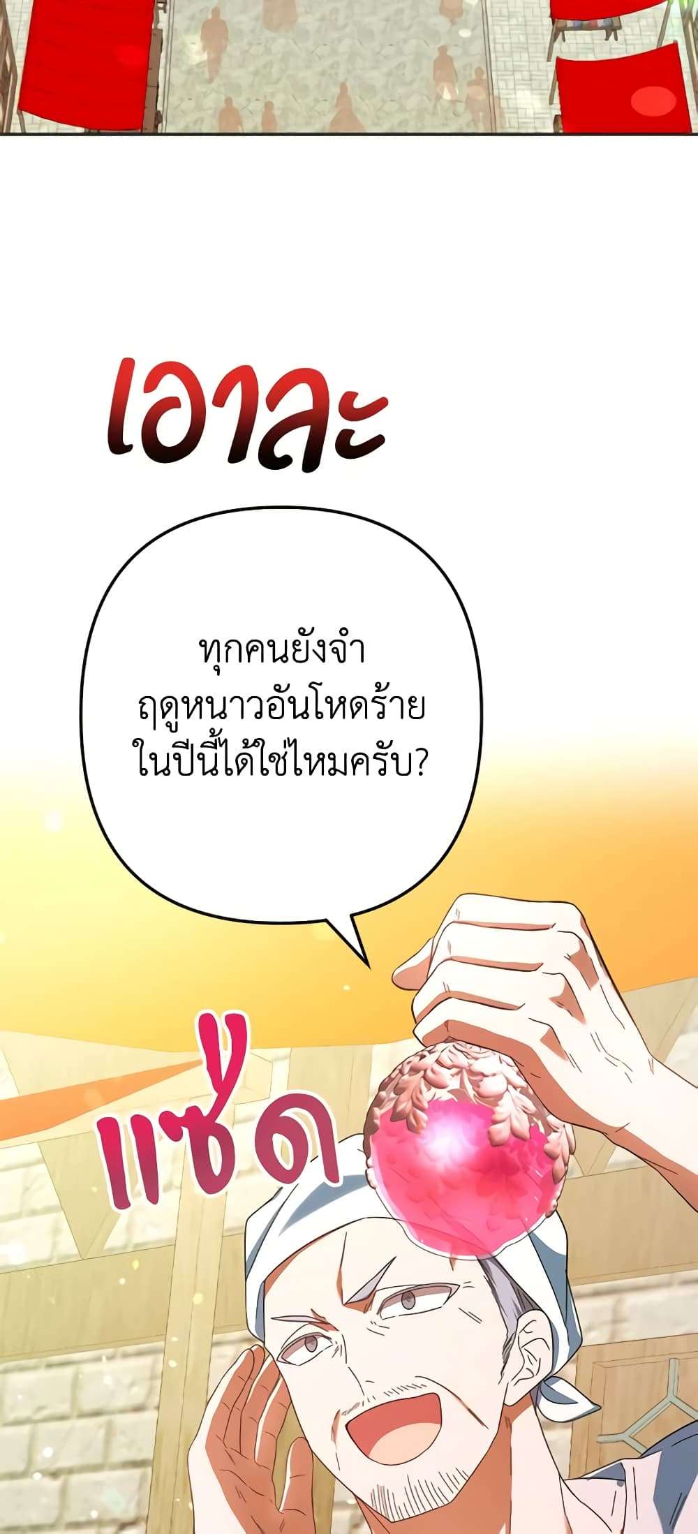 You Awakened While I Was Dead ตอนที่ 29 10