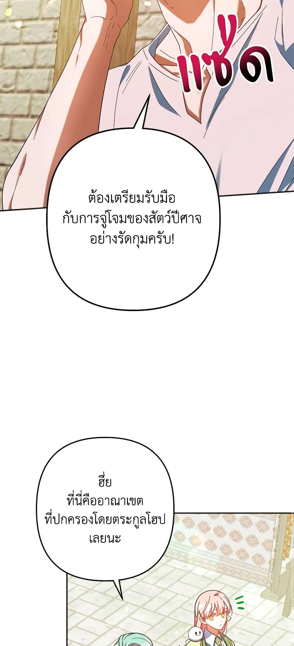 You Awakened While I Was Dead ตอนที่ 29 11