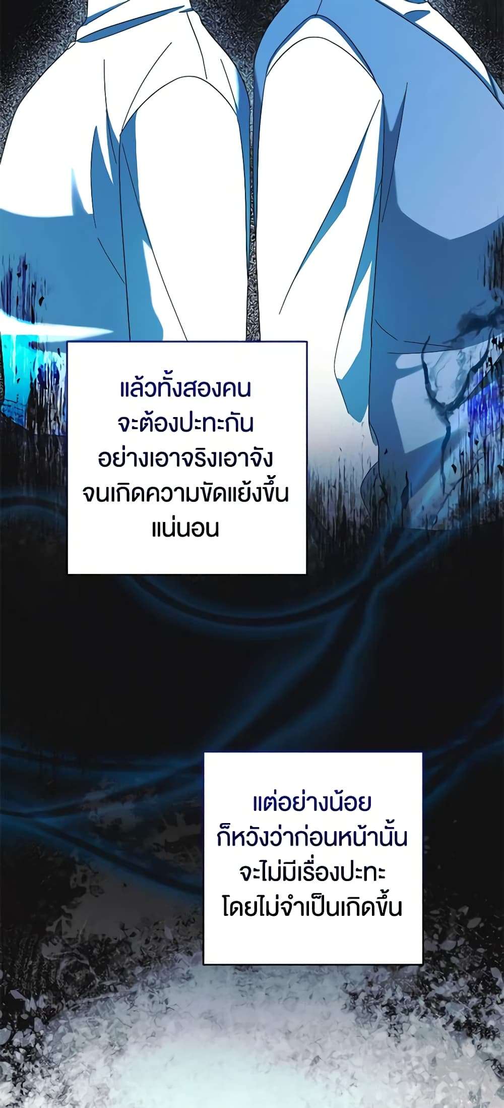 You Awakened While I Was Dead ตอนที่ 29 6