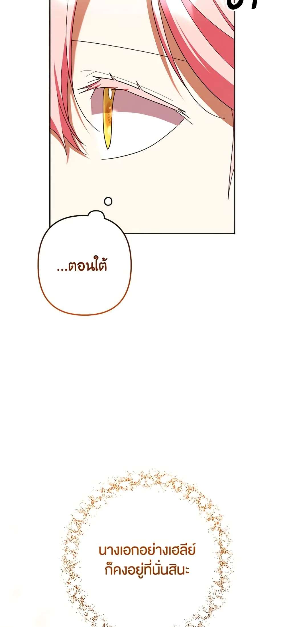 You Awakened While I Was Dead ตอนที่ 29 13