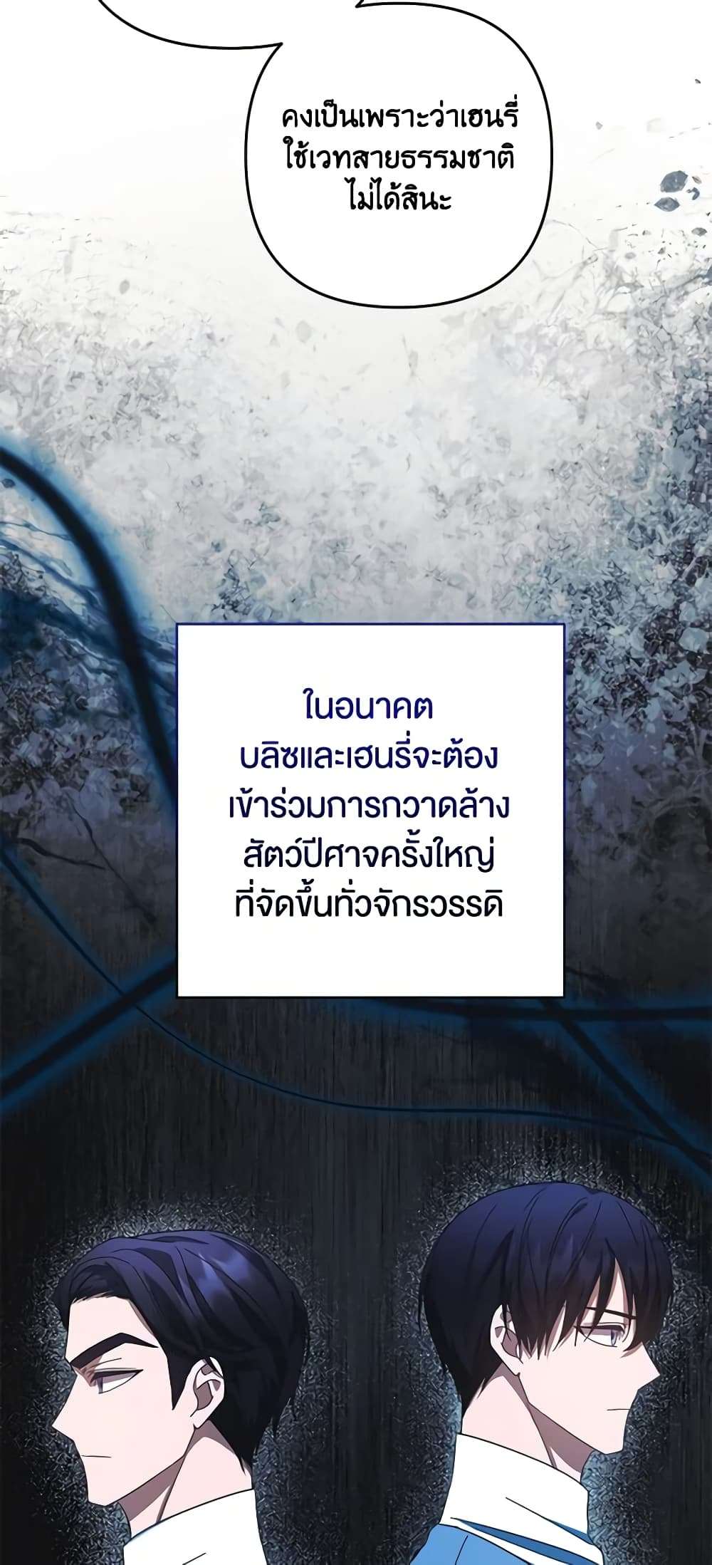 You Awakened While I Was Dead ตอนที่ 29 5