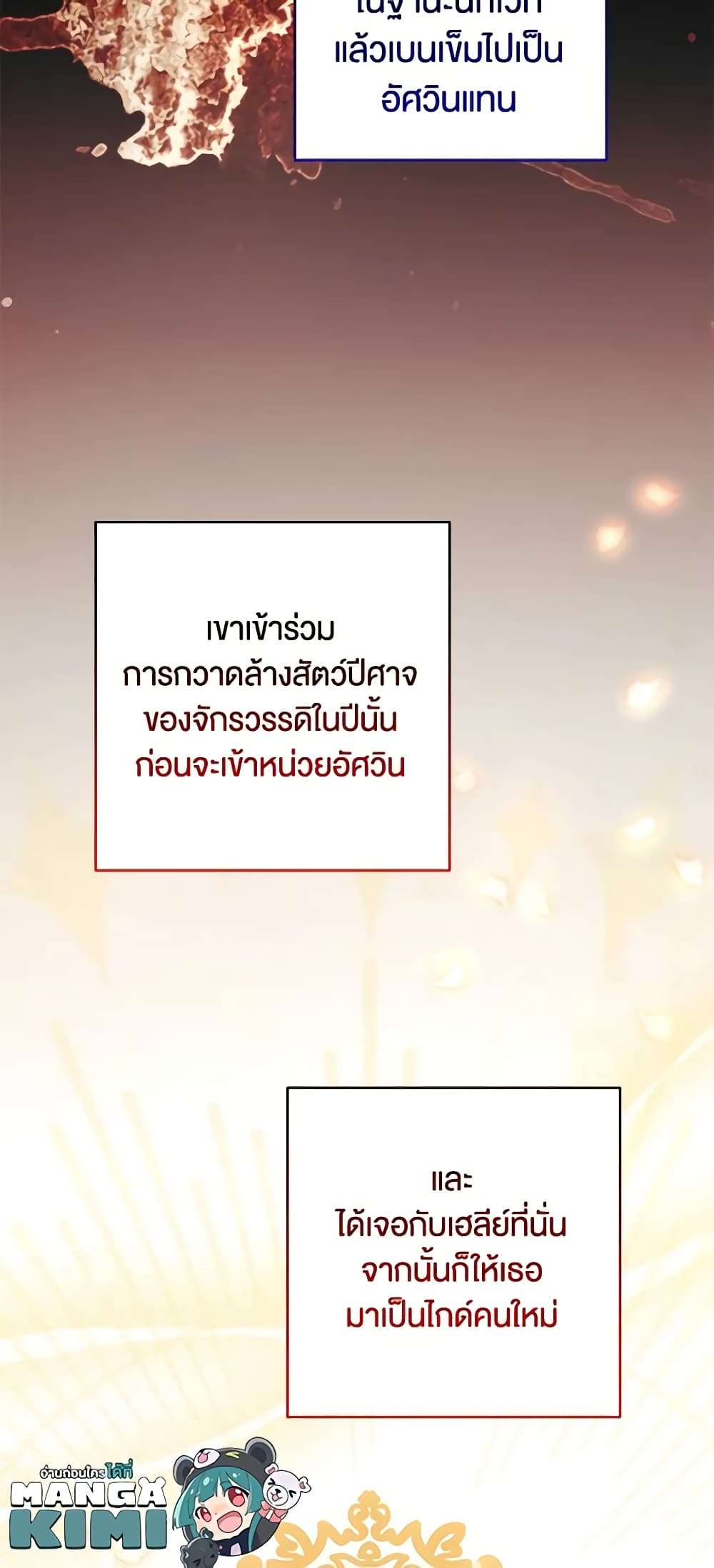 You Awakened While I Was Dead ตอนที่ 29 14