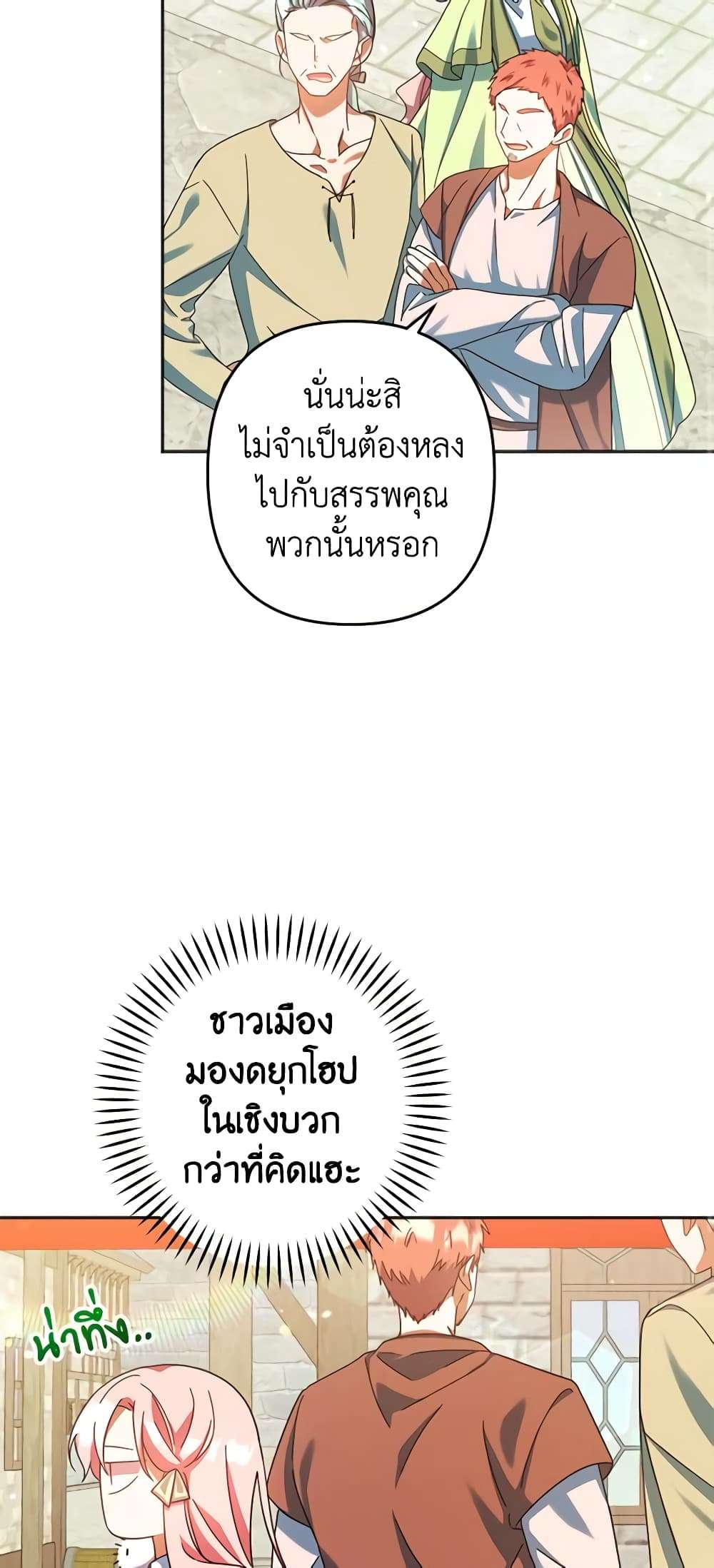 You Awakened While I Was Dead ตอนที่ 29 12