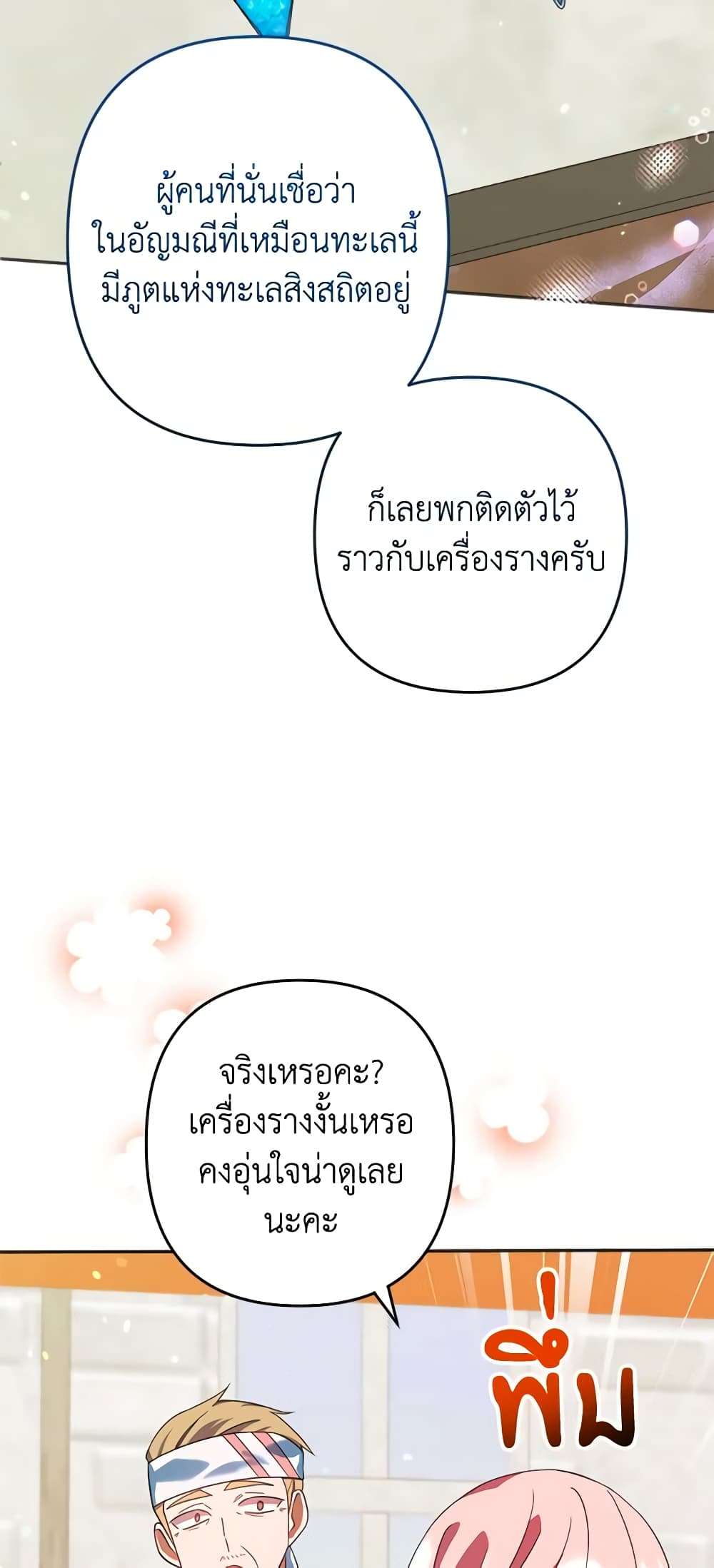 You Awakened While I Was Dead ตอนที่ 29 24