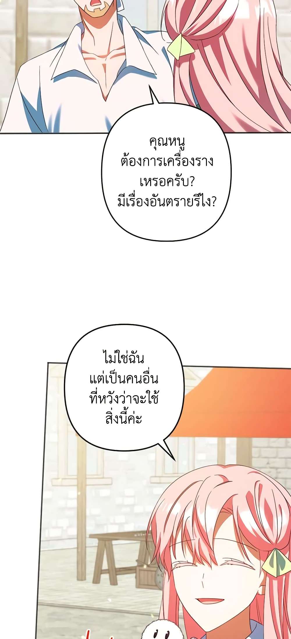 You Awakened While I Was Dead ตอนที่ 29 25