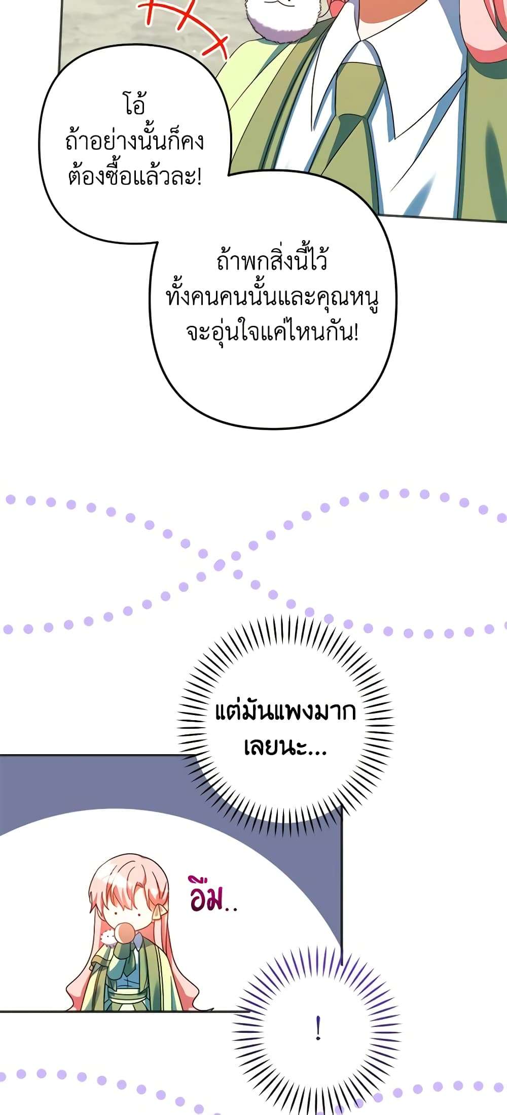 You Awakened While I Was Dead ตอนที่ 29 26