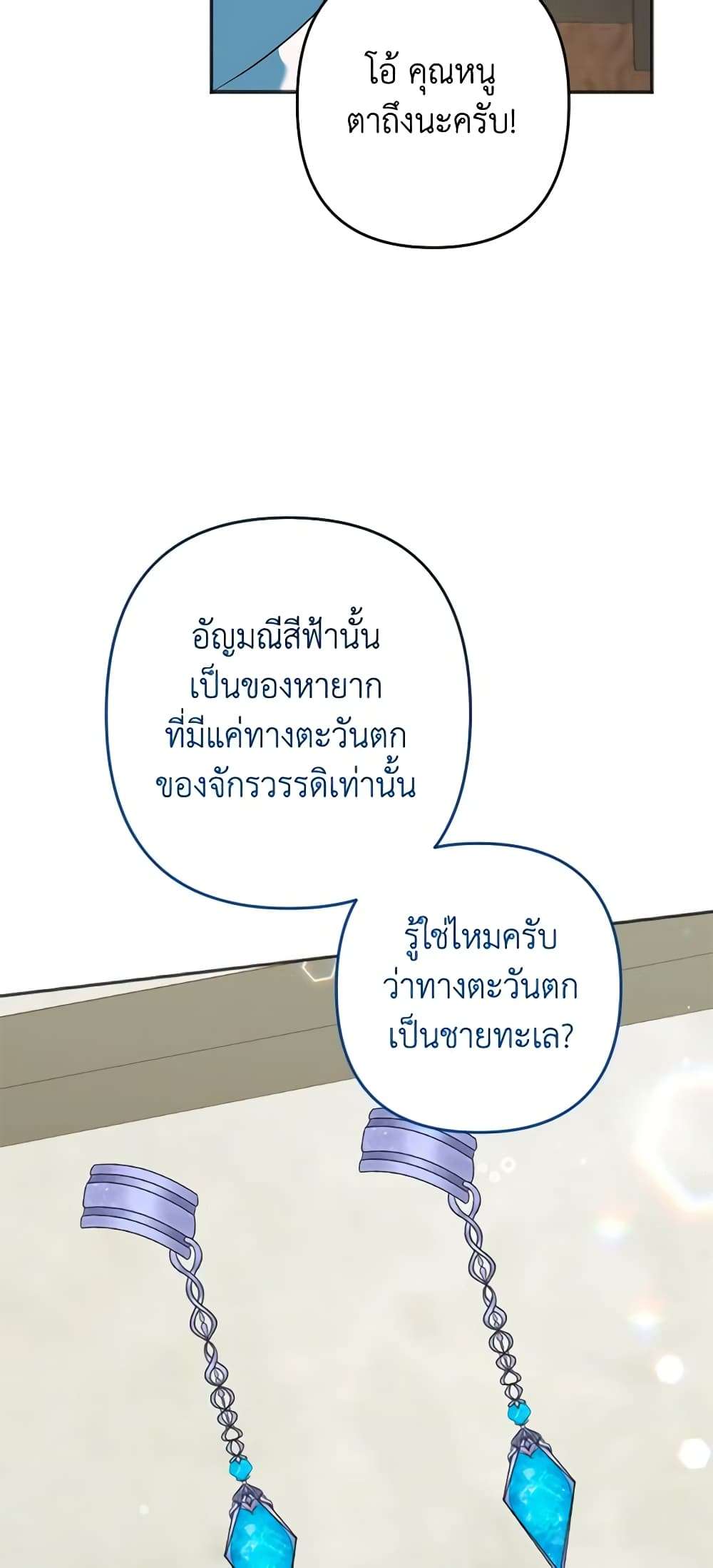 You Awakened While I Was Dead ตอนที่ 29 23