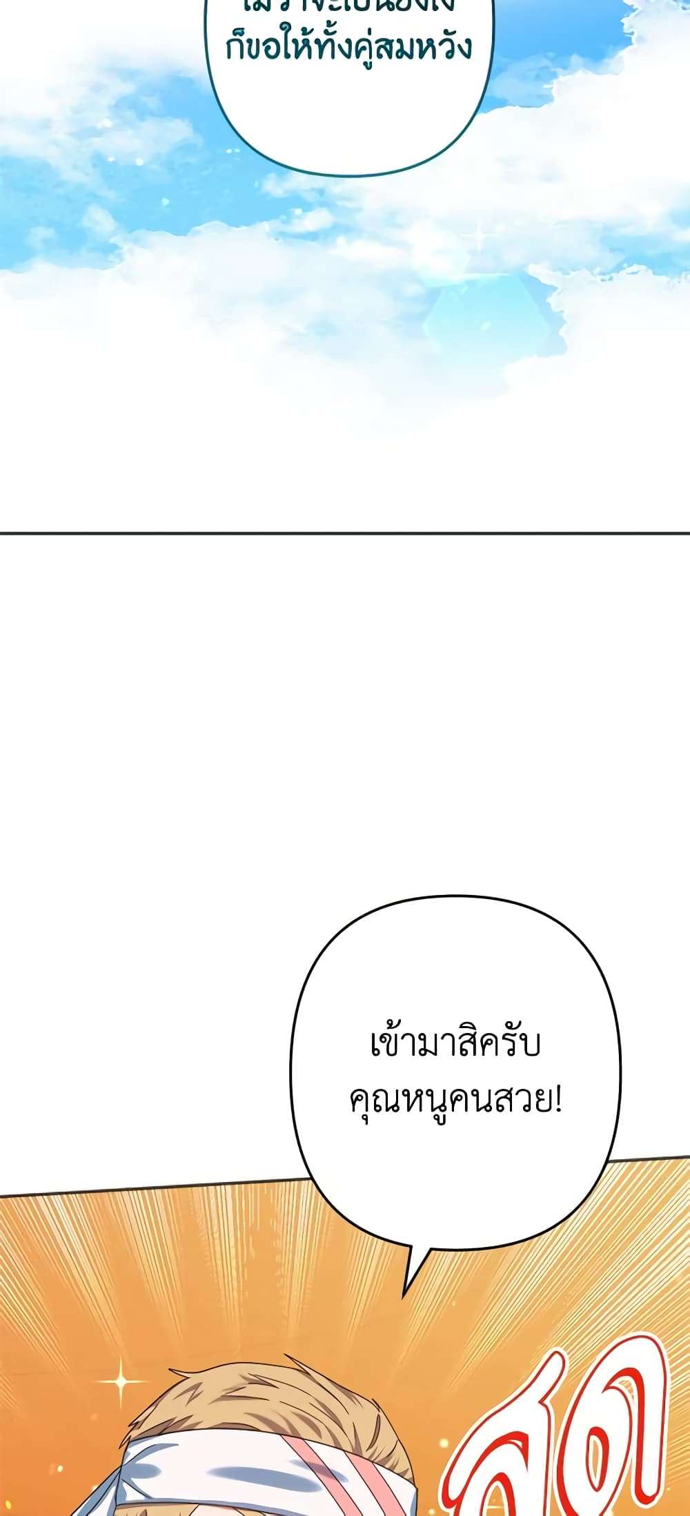You Awakened While I Was Dead ตอนที่ 29 18