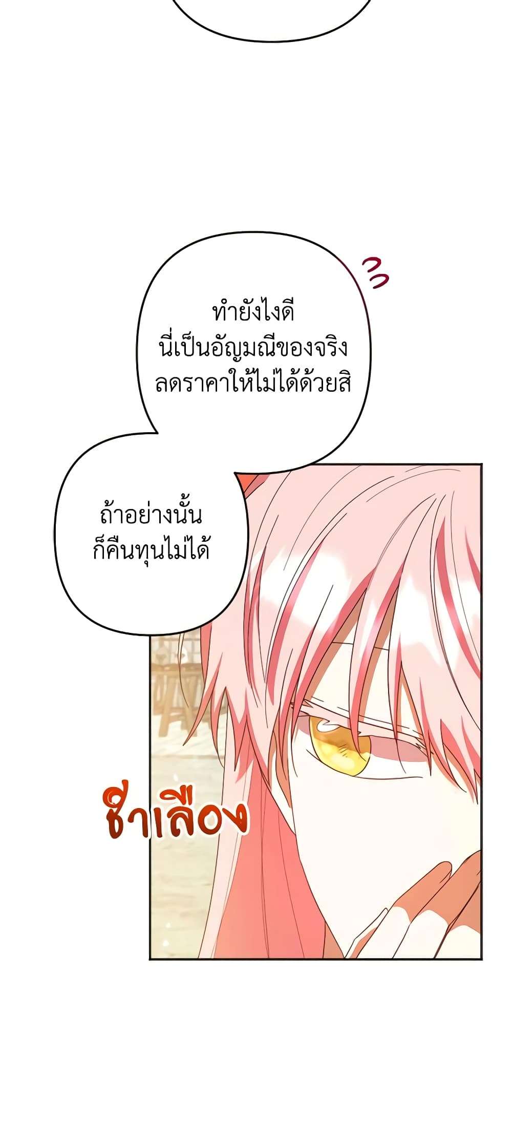 You Awakened While I Was Dead ตอนที่ 29 29