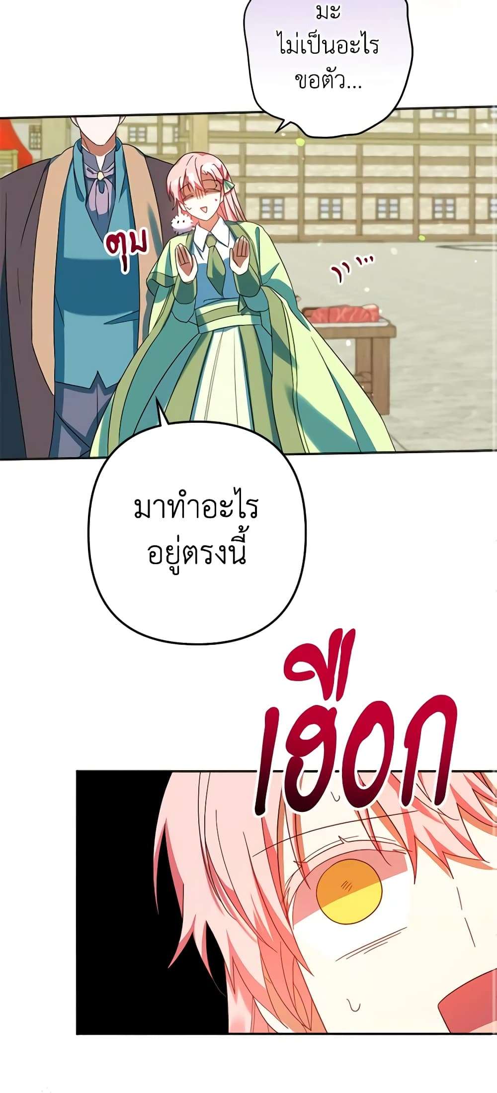 You Awakened While I Was Dead ตอนที่ 29 41