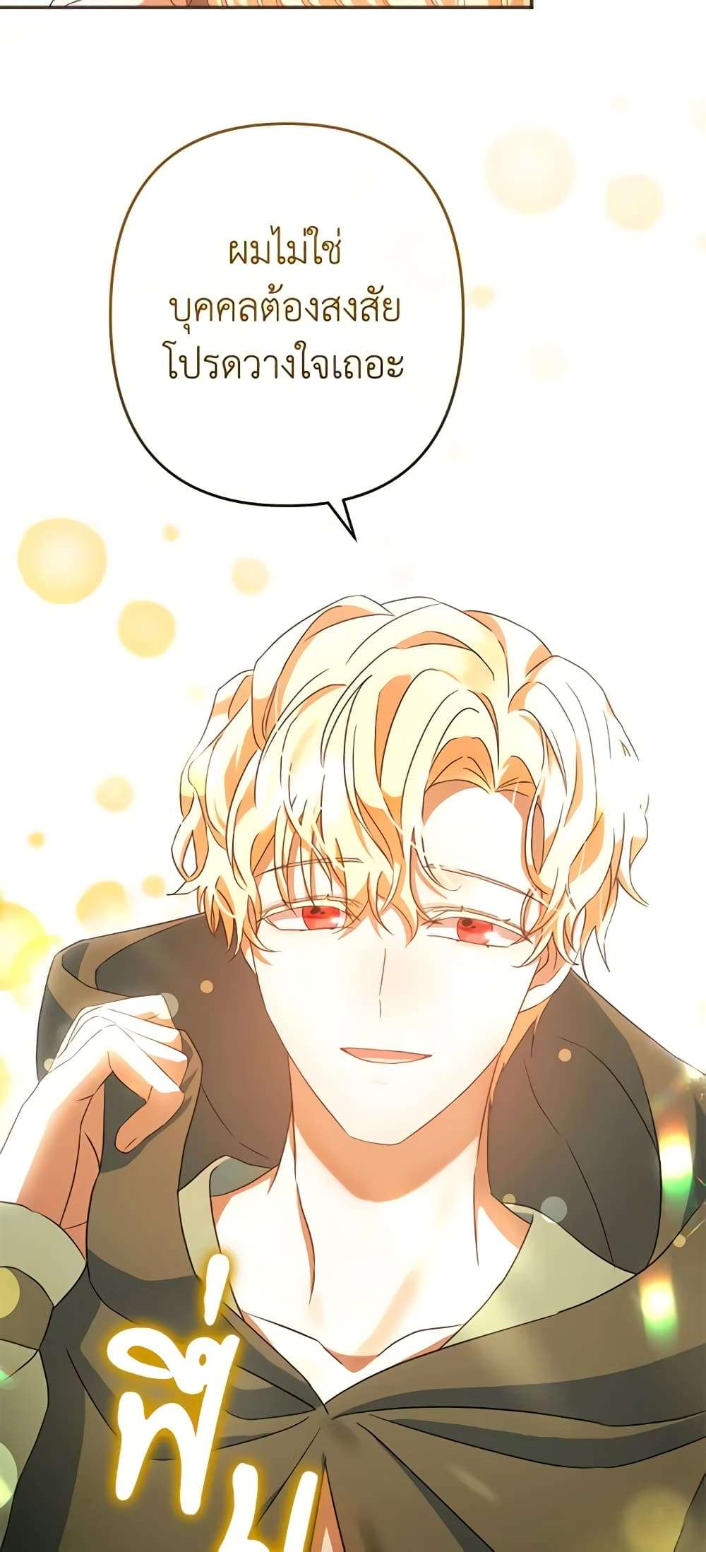 You Awakened While I Was Dead ตอนที่ 29 39