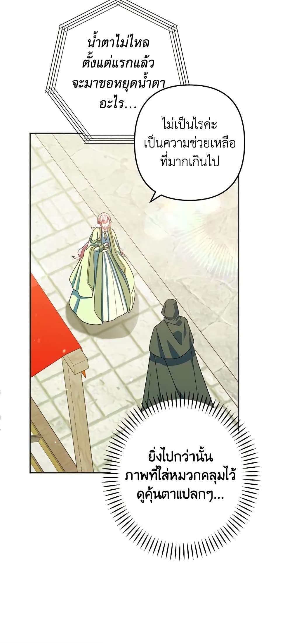 You Awakened While I Was Dead ตอนที่ 29 35