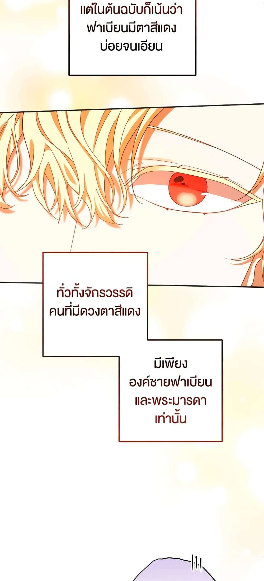 You Awakened While I Was Dead ตอนที่ 29 40