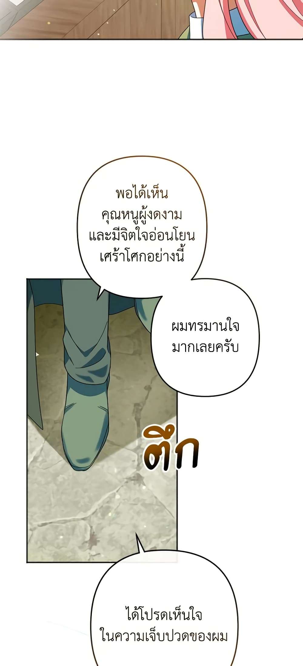 You Awakened While I Was Dead ตอนที่ 29 32