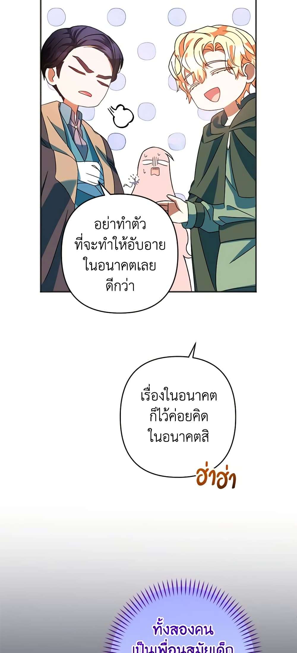 You Awakened While I Was Dead ตอนที่ 29 46